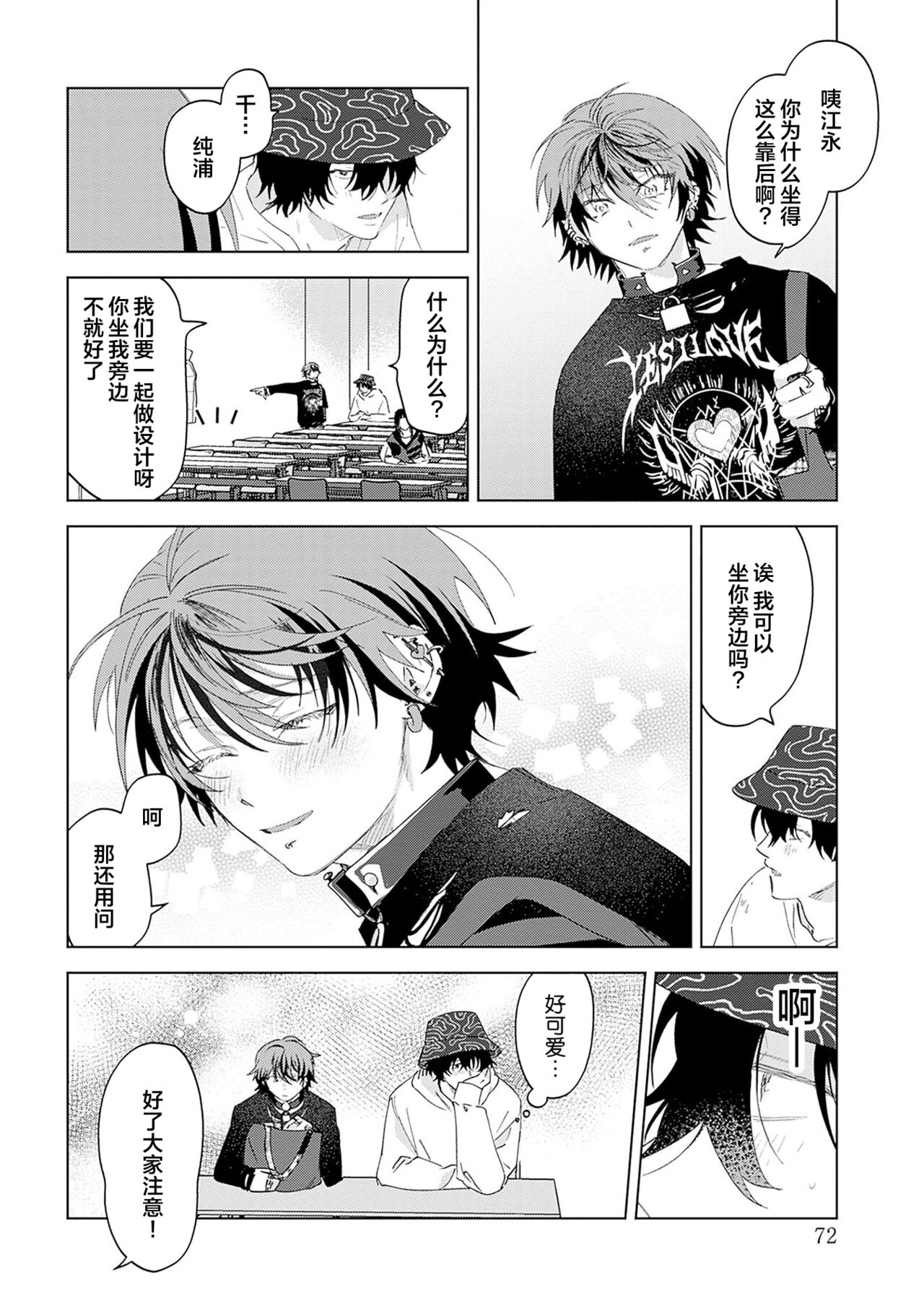 PUNKS TRIANGLE | 朋克三角 1-3 - Page 94