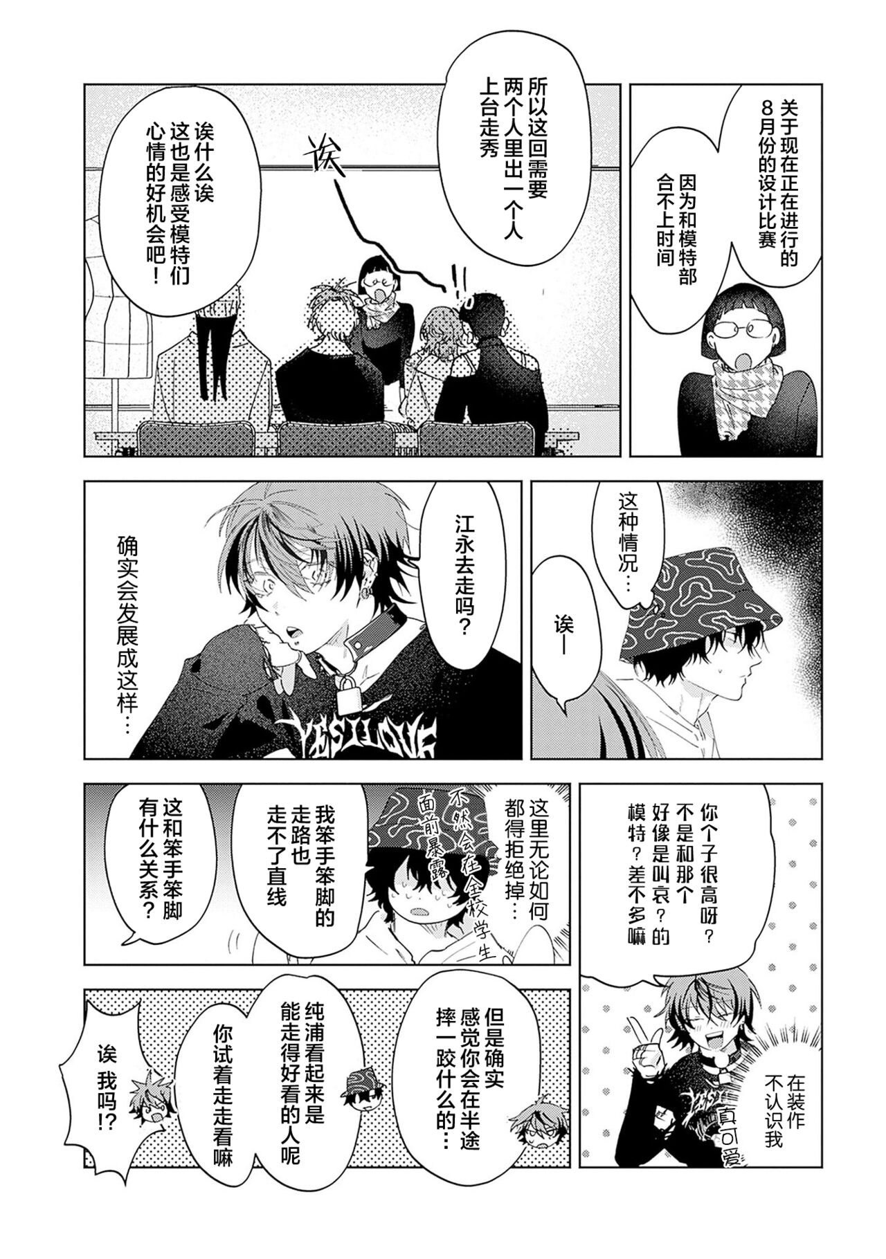 PUNKS TRIANGLE | 朋克三角 1-3 - Page 95