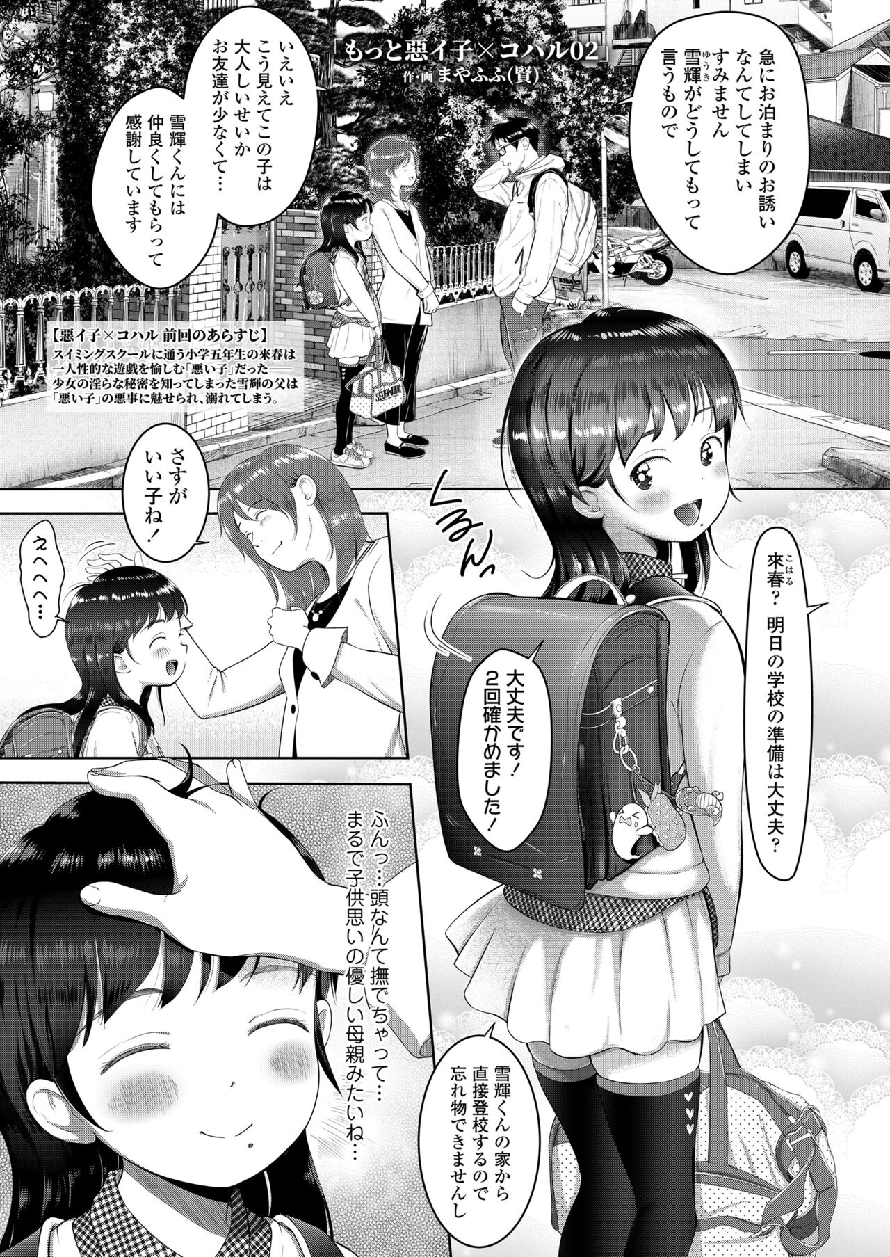 COMIC LO 2023-01 - Page 337