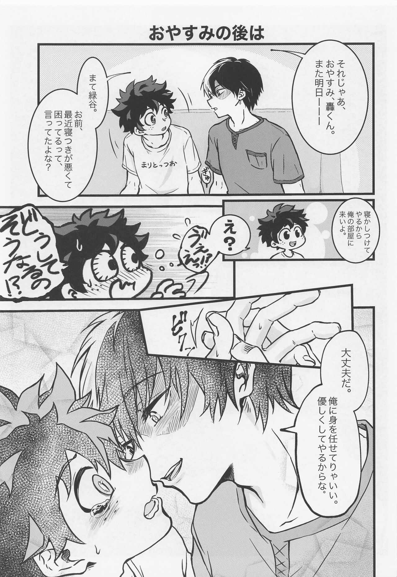 Suki tte Itte yo - Page 14