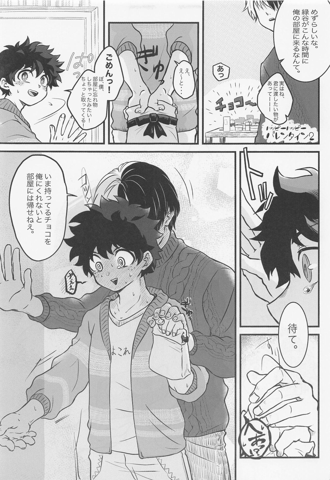 Suki tte Itte yo - Page 16