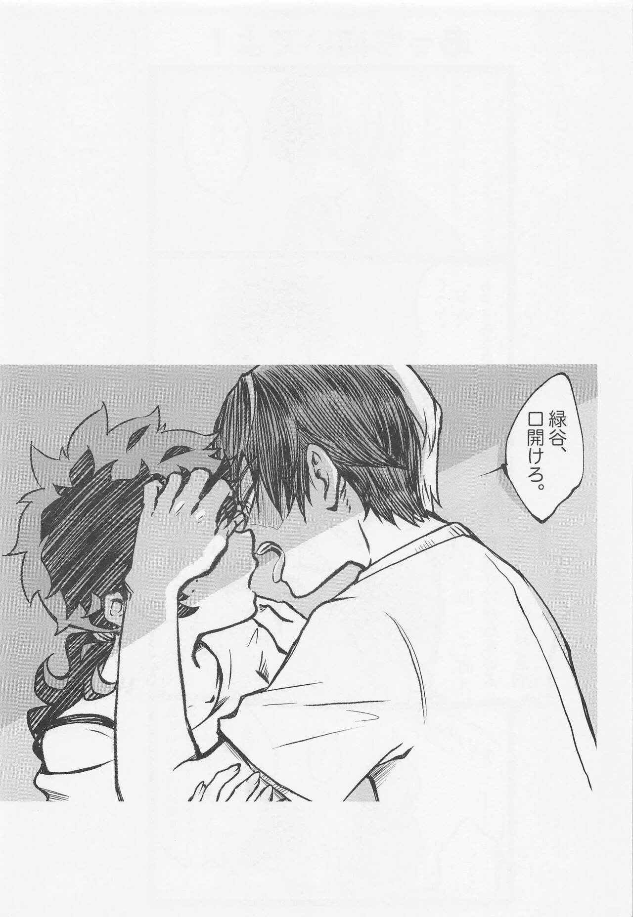 Suki tte Itte yo - Page 18
