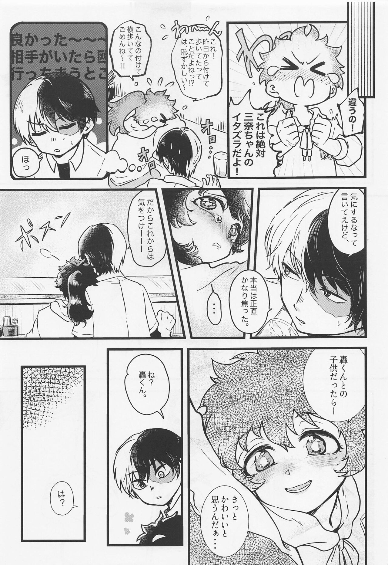 Suki tte Itte yo - Page 28
