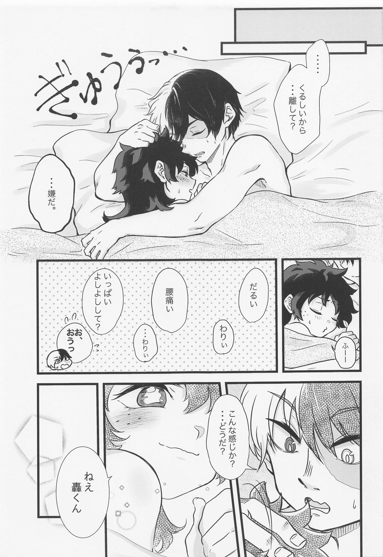 Suki tte Itte yo - Page 36