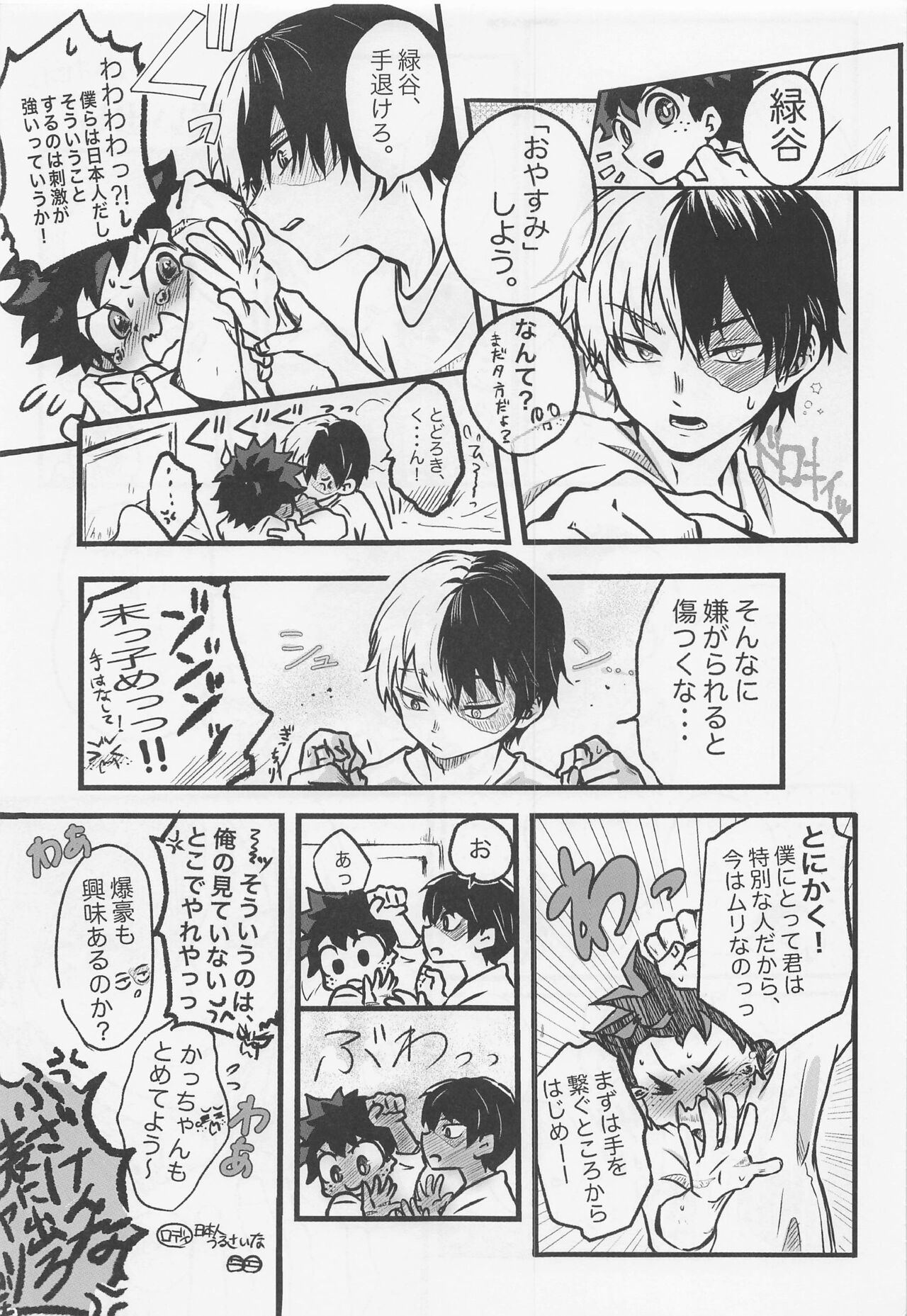 Suki tte Itte yo - Page 6