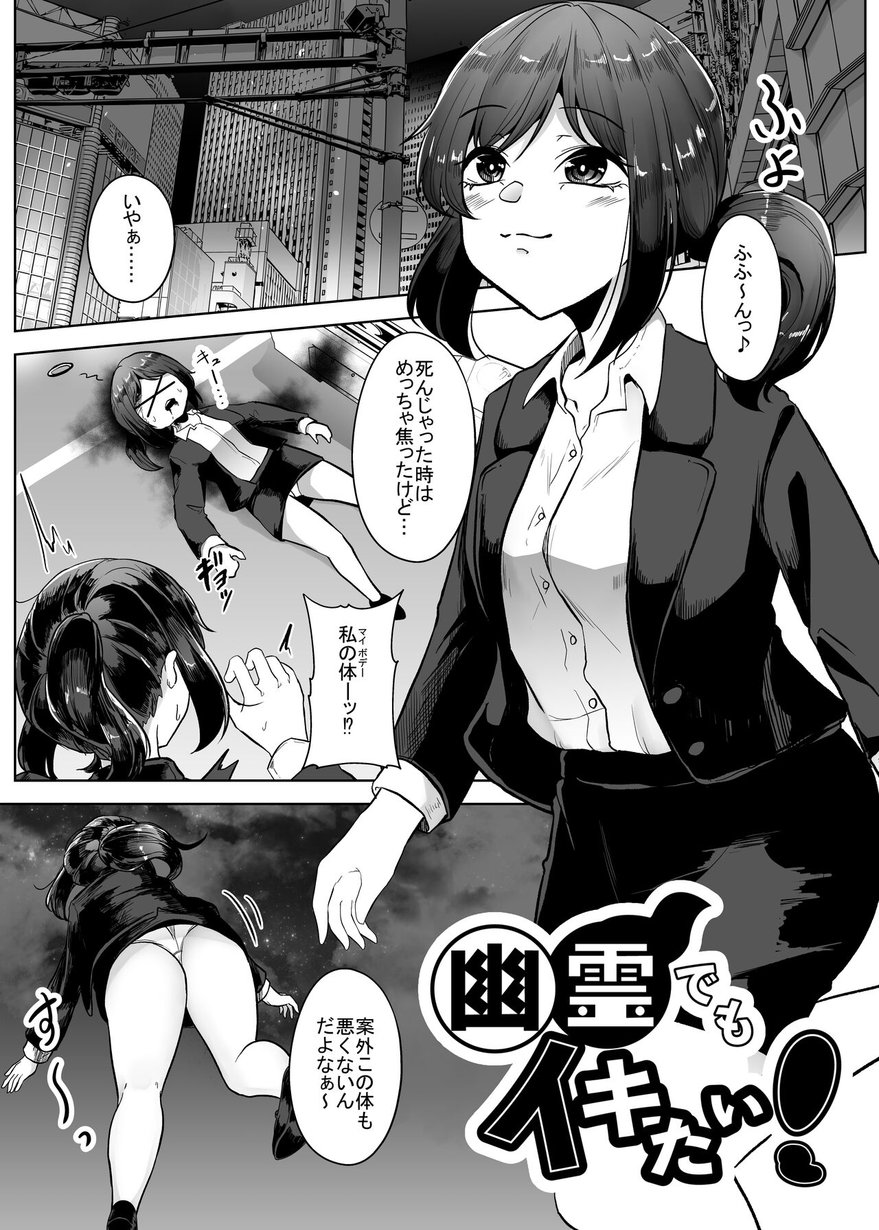 Yuurei demo Ikitai - Page 1
