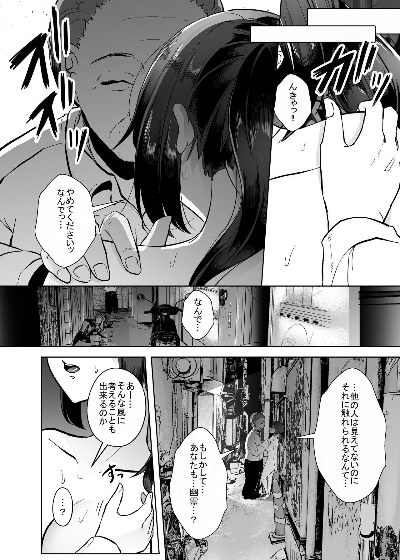 Yuurei demo Ikitai - Page 10