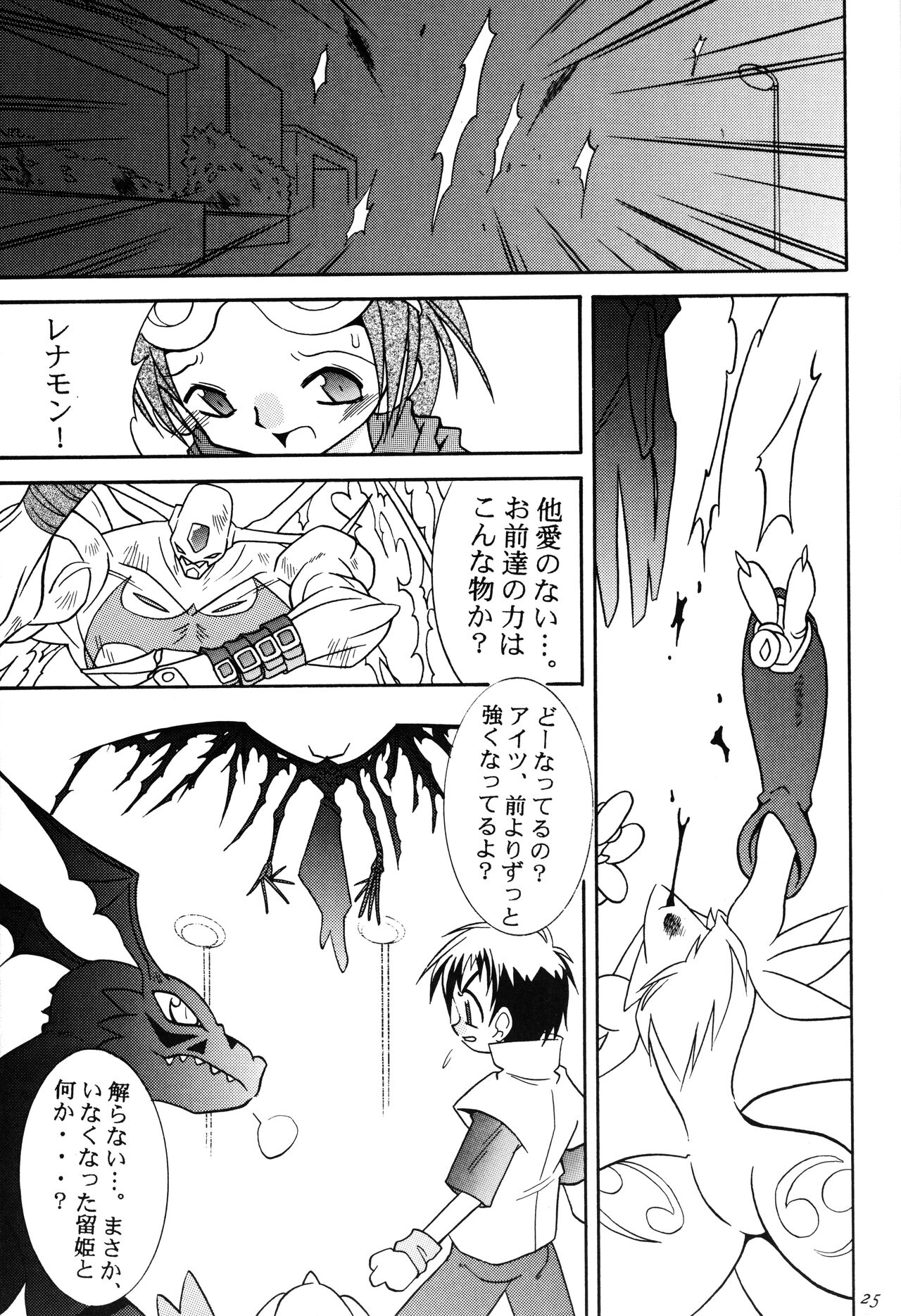 Matrix Evolution! - Page 24