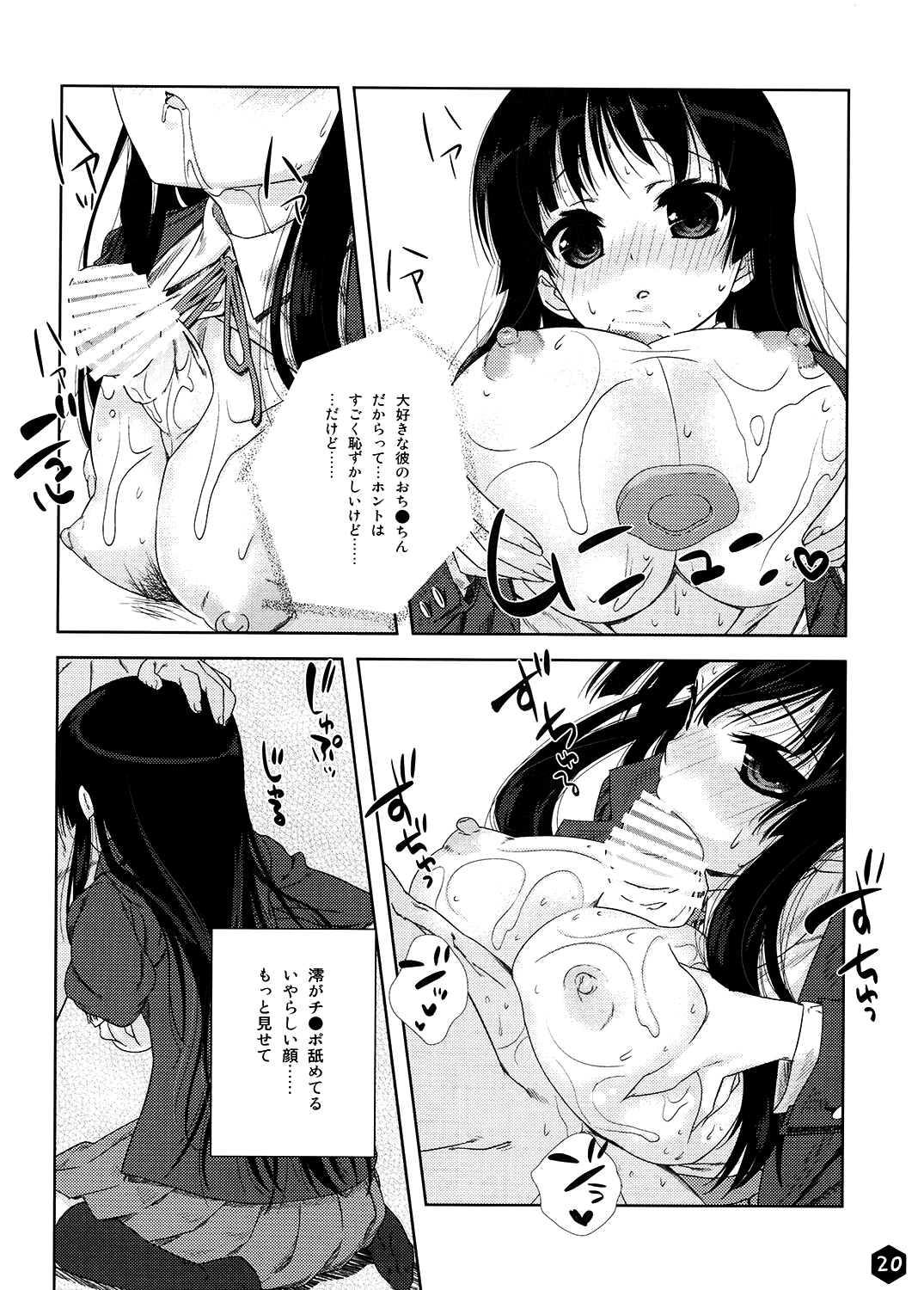 Mio-tan! 2 - Page 20