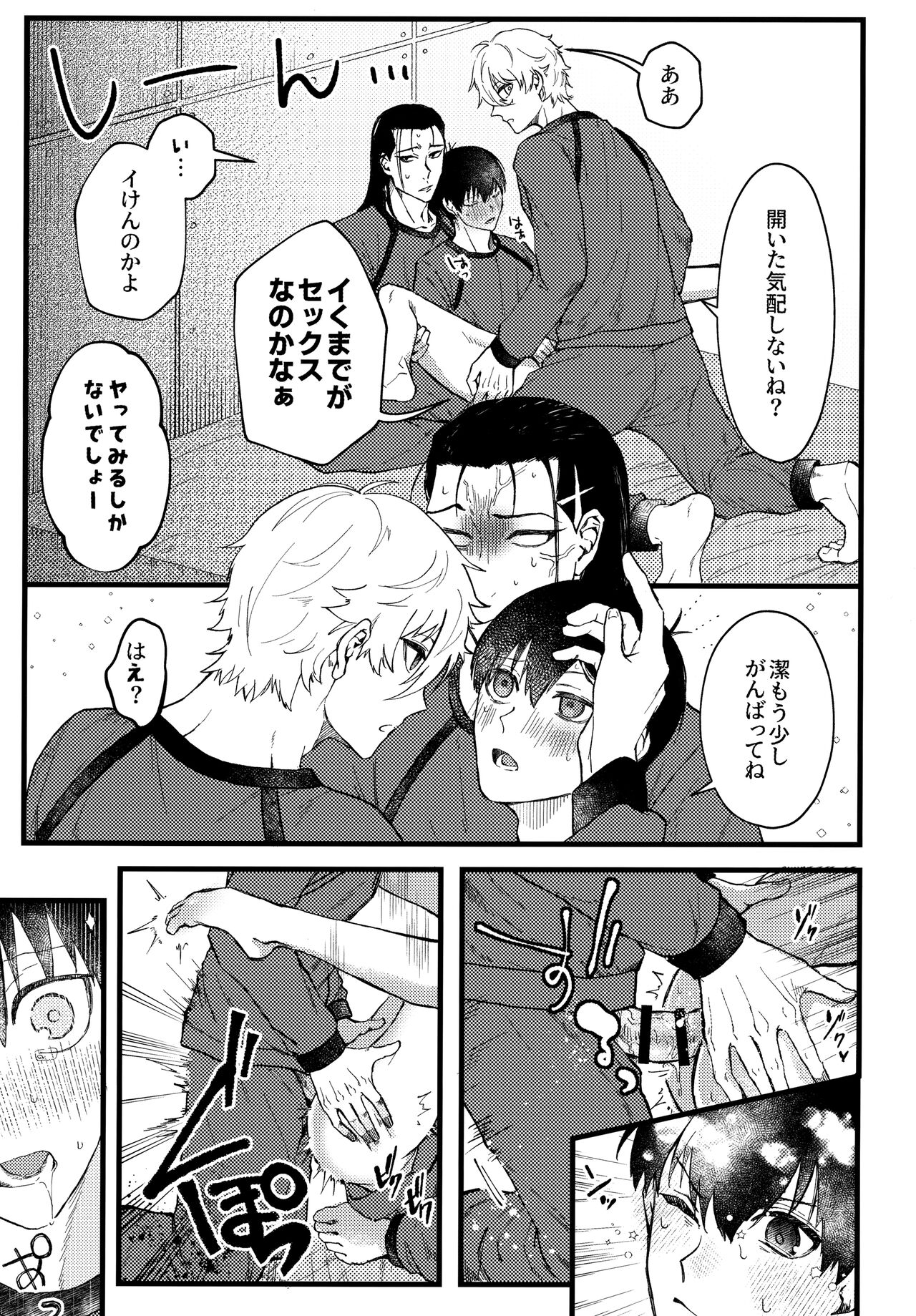 Ano Heya - Page 22