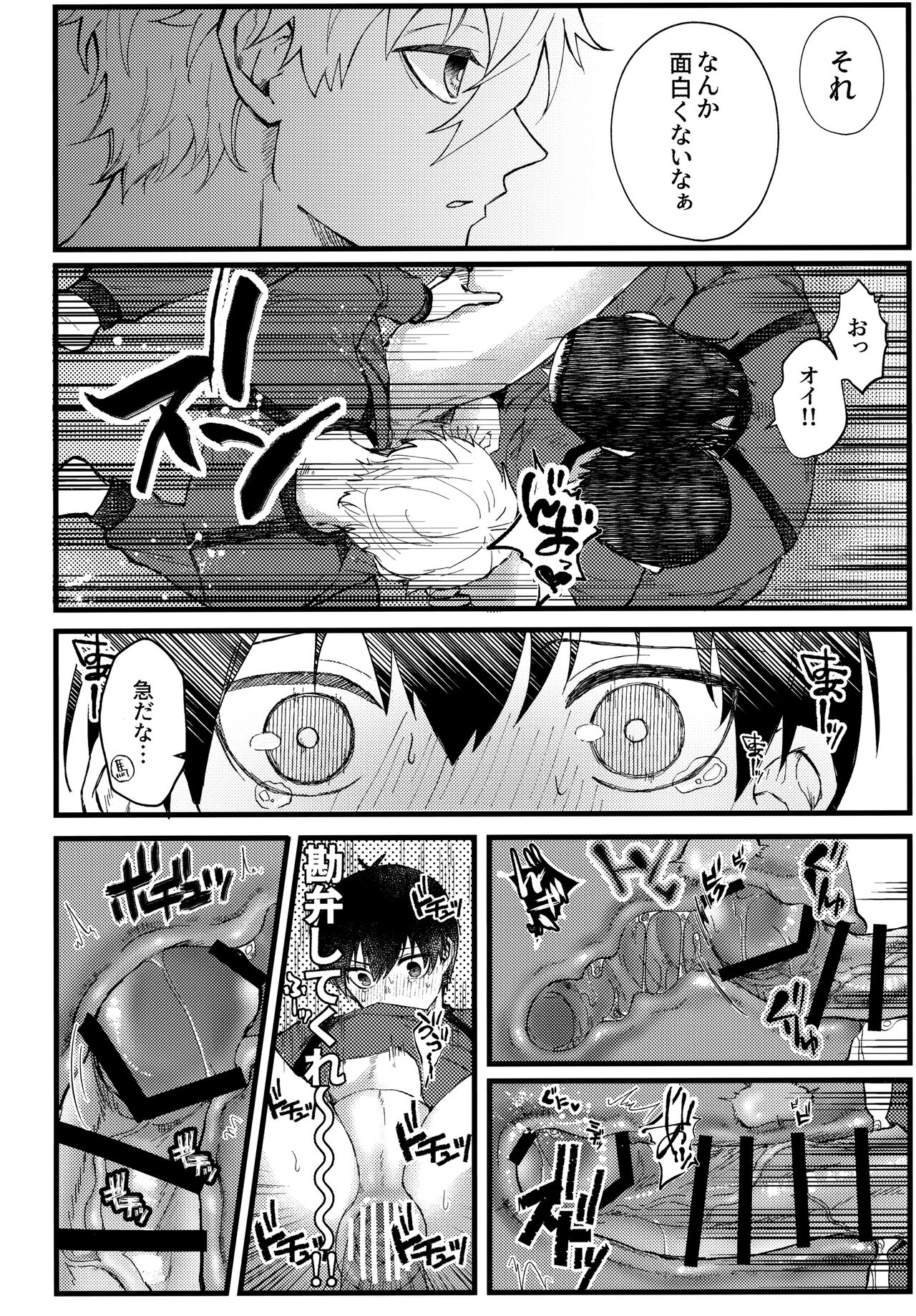 Ano Heya - Page 27