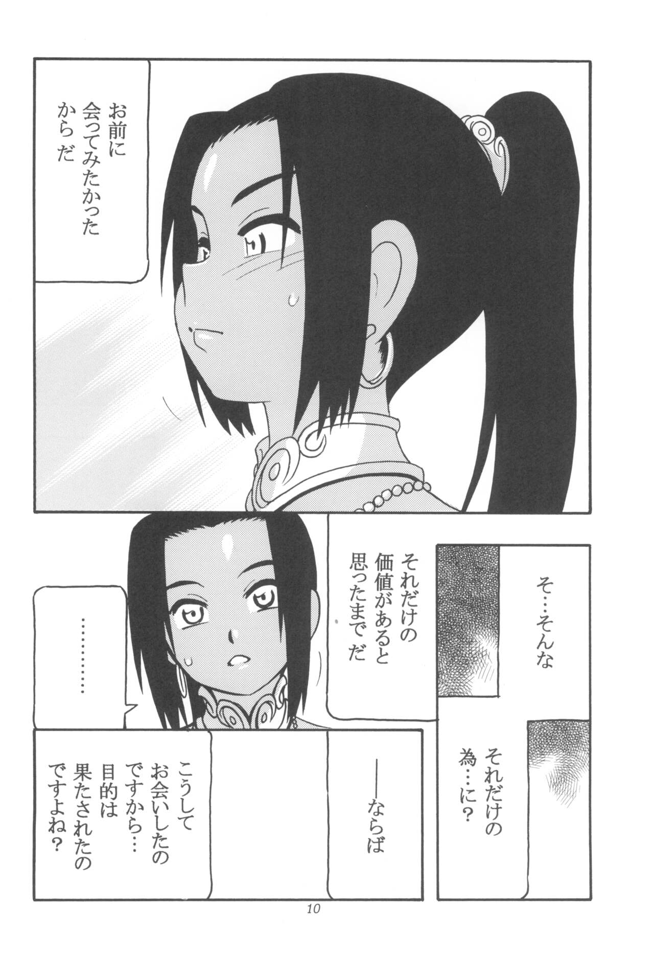 GALIUSS1 - Page 10
