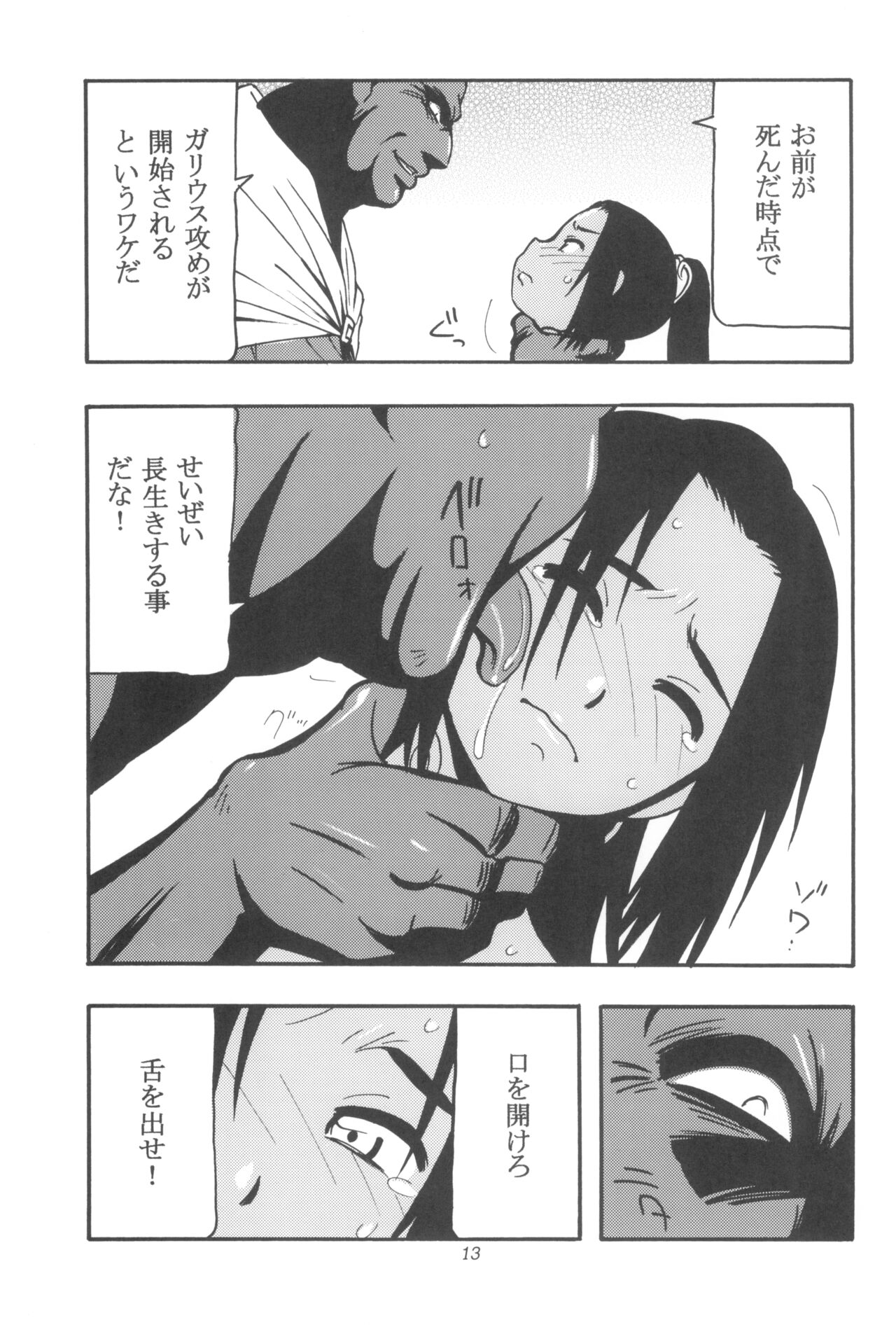 GALIUSS1 - Page 13