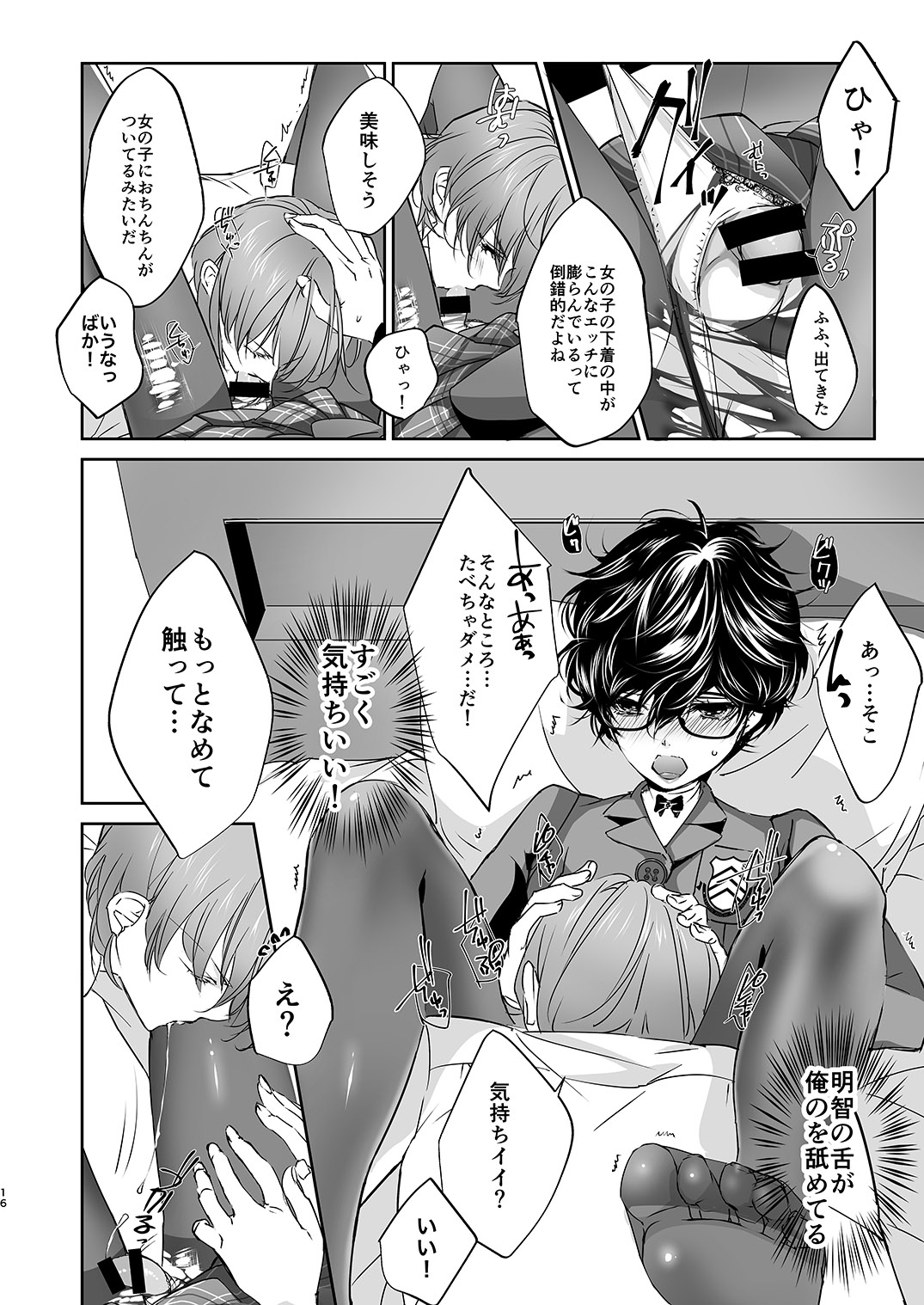 Josou Play - Page 15