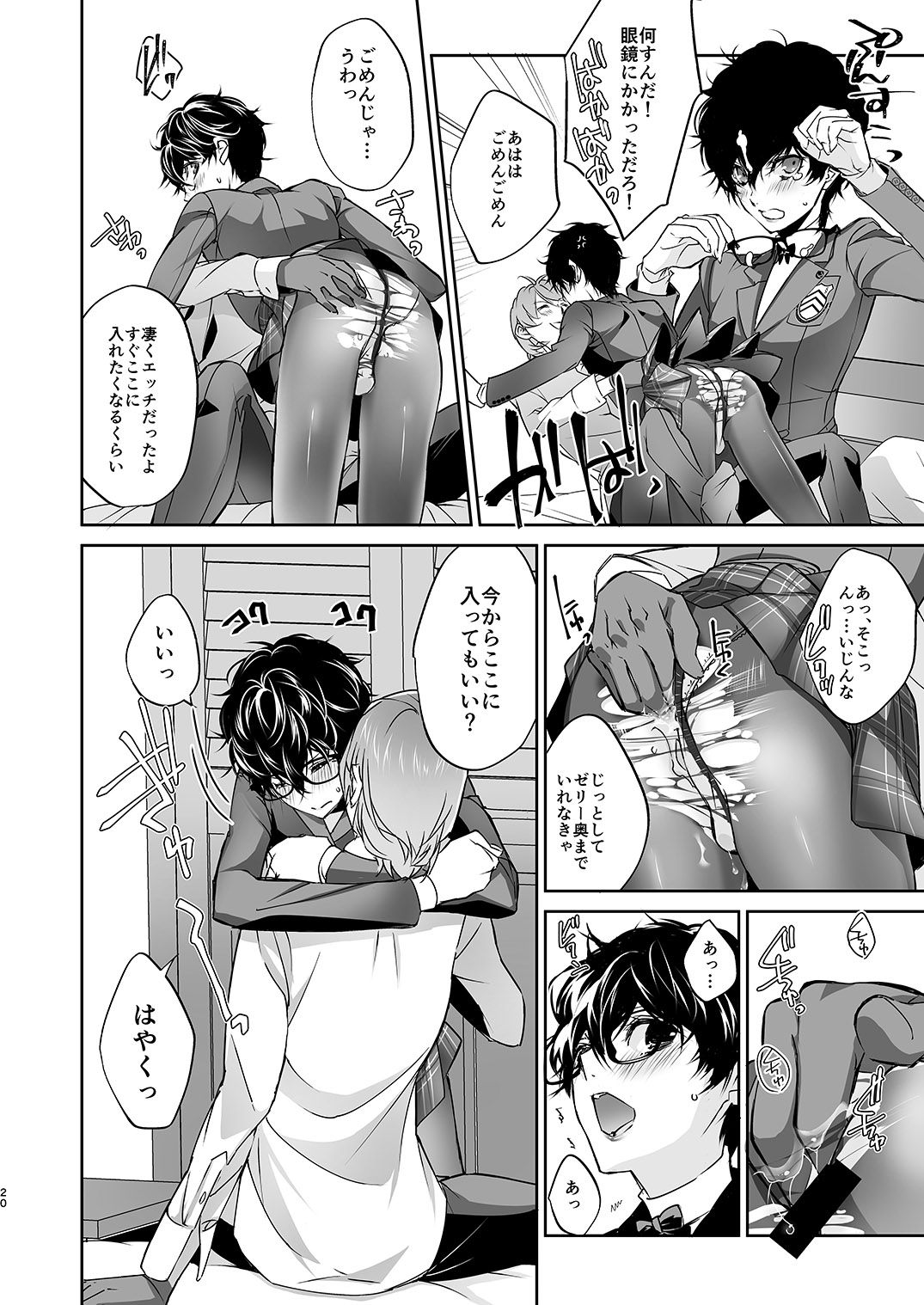 Josou Play - Page 19