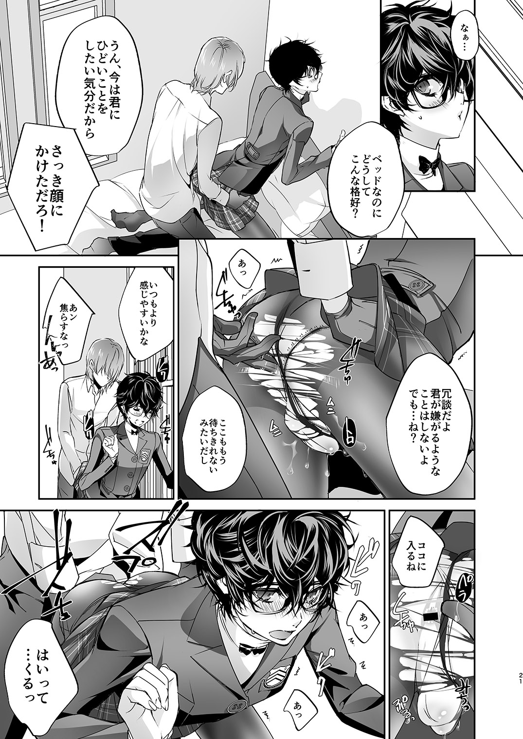 Josou Play - Page 20