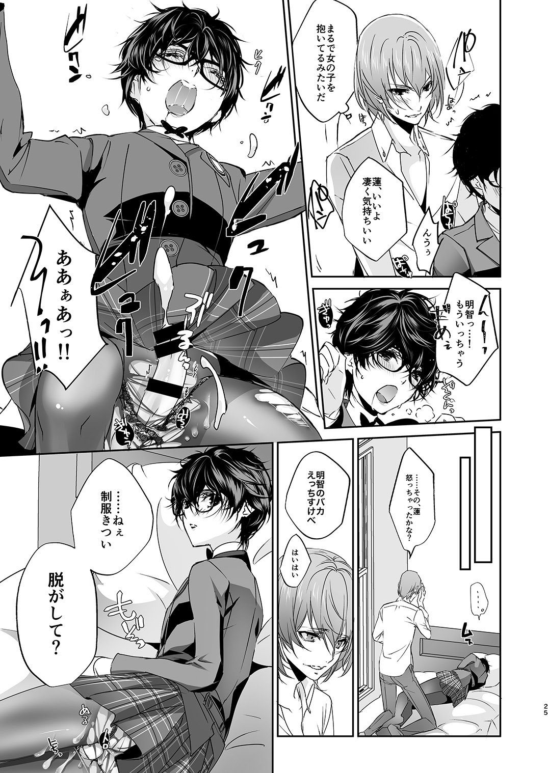 Josou Play - Page 24