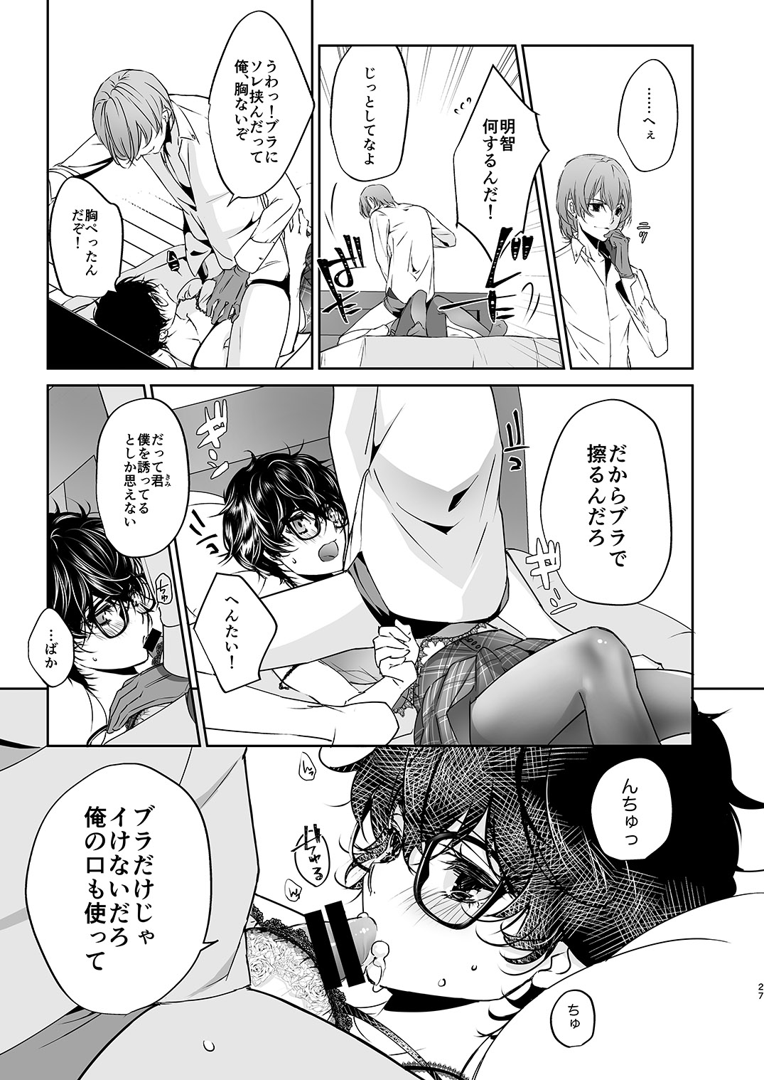 Josou Play - Page 26