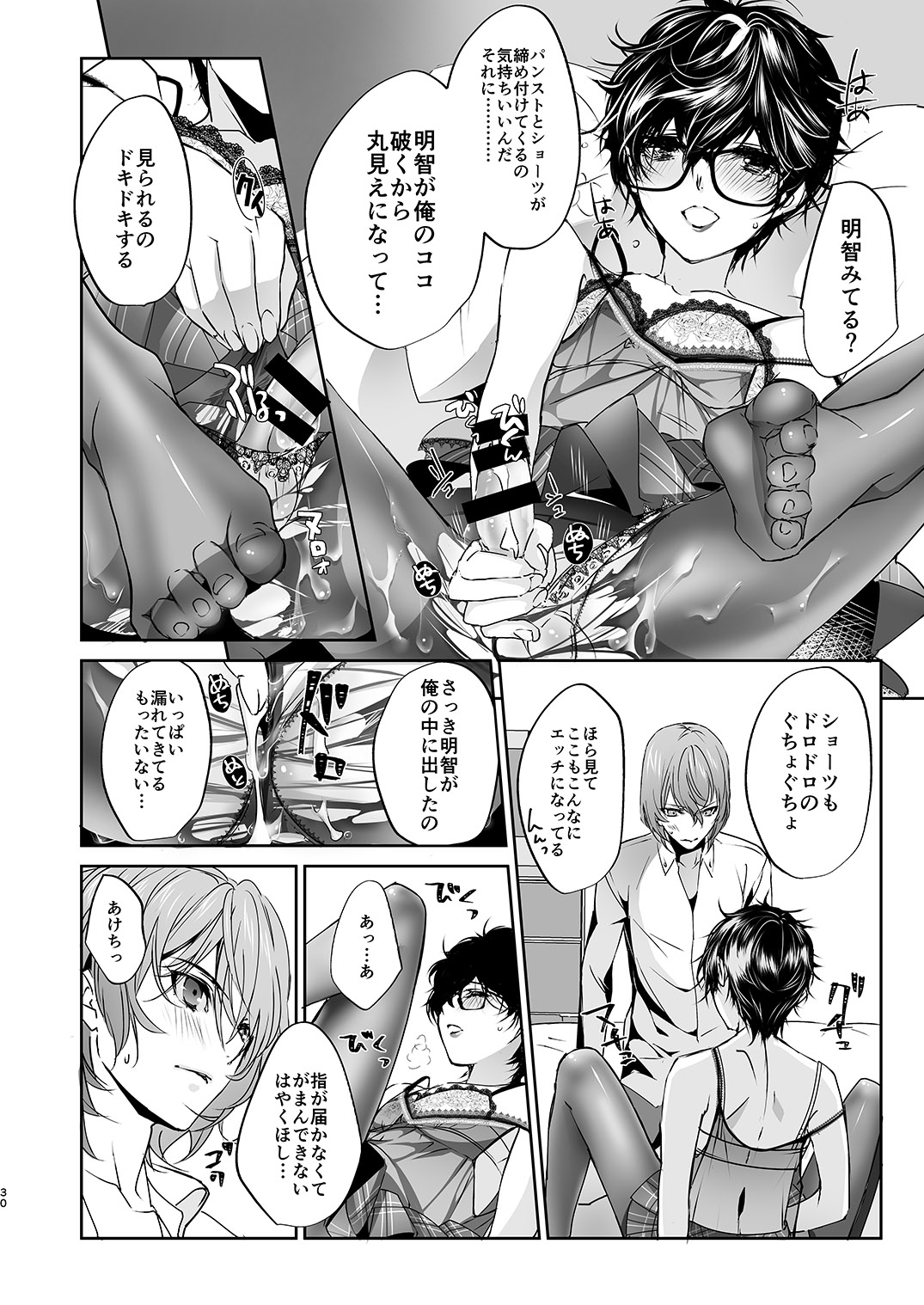 Josou Play - Page 29