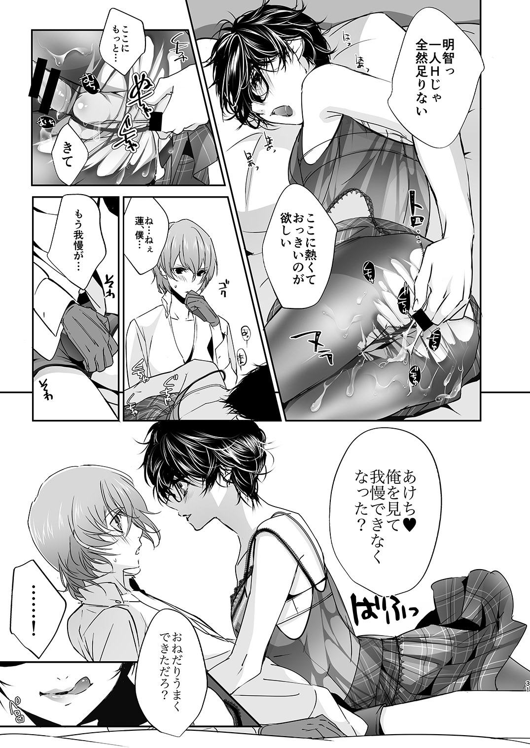 Josou Play - Page 30
