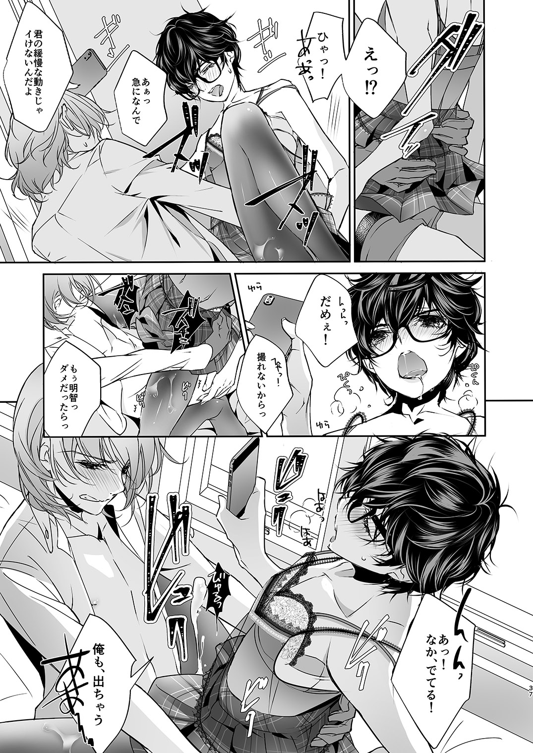 Josou Play - Page 36