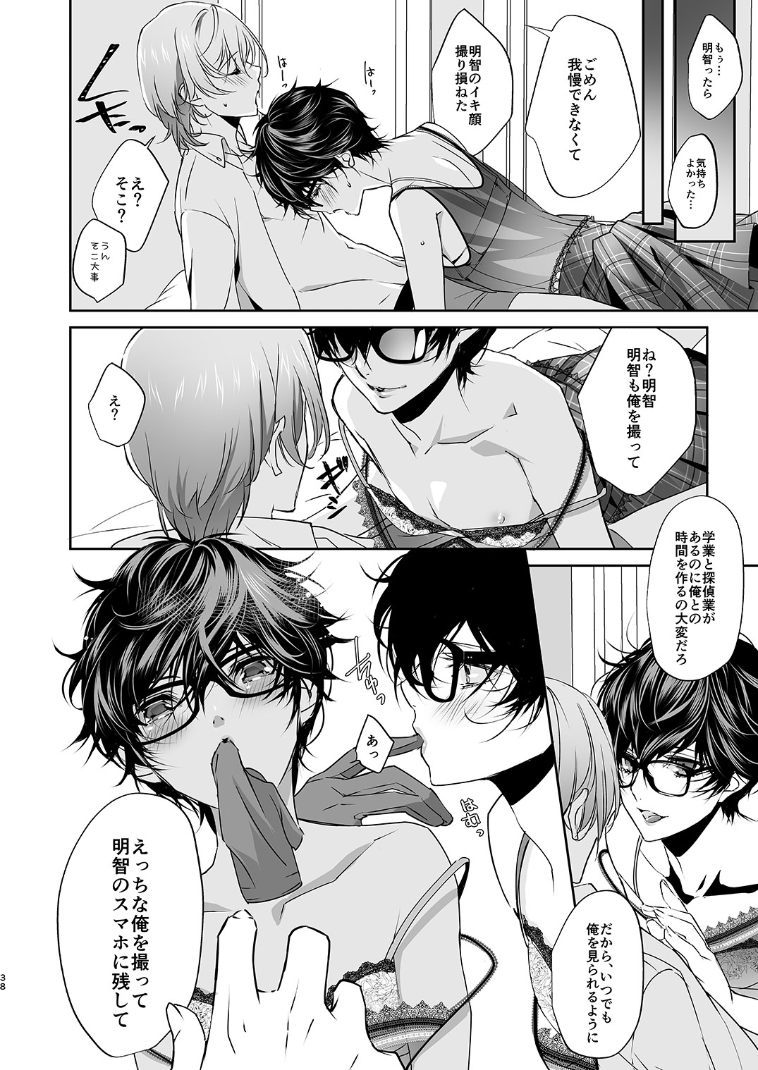 Josou Play - Page 37