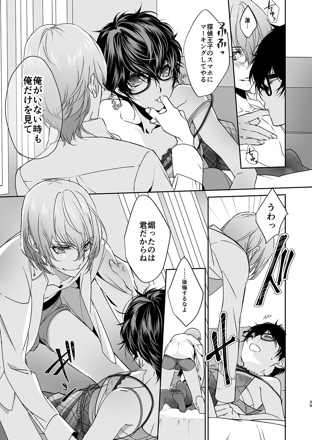 Josou Play - Page 38