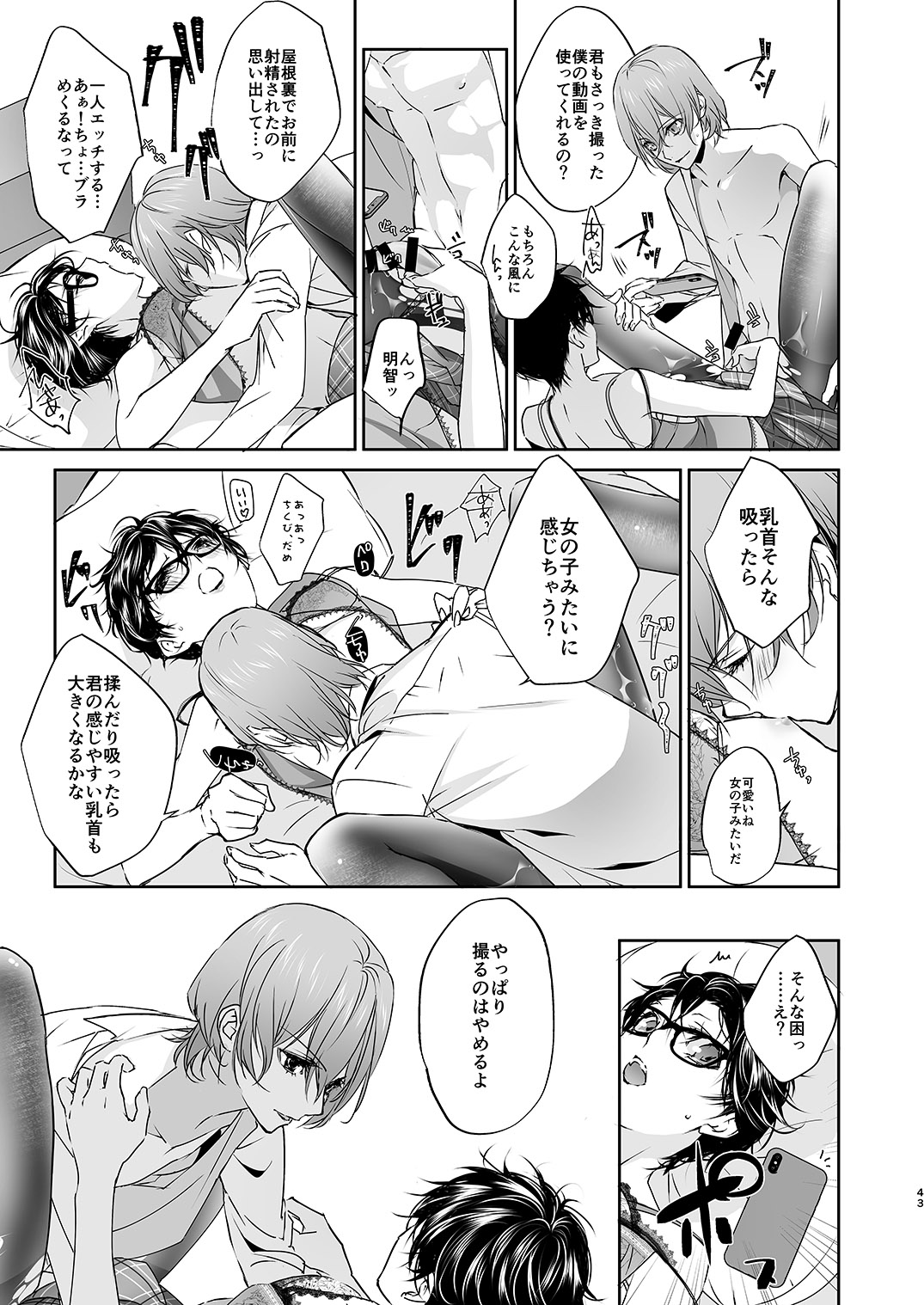 Josou Play - Page 42