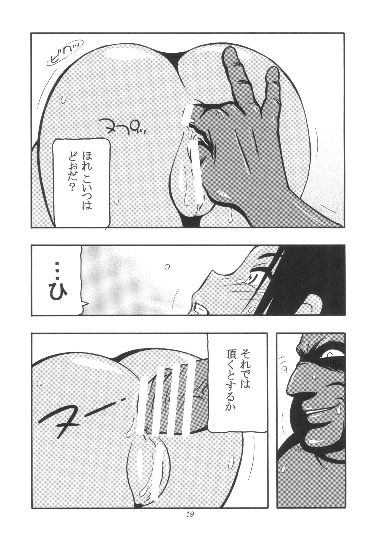 GALIUSS2 - Page 19
