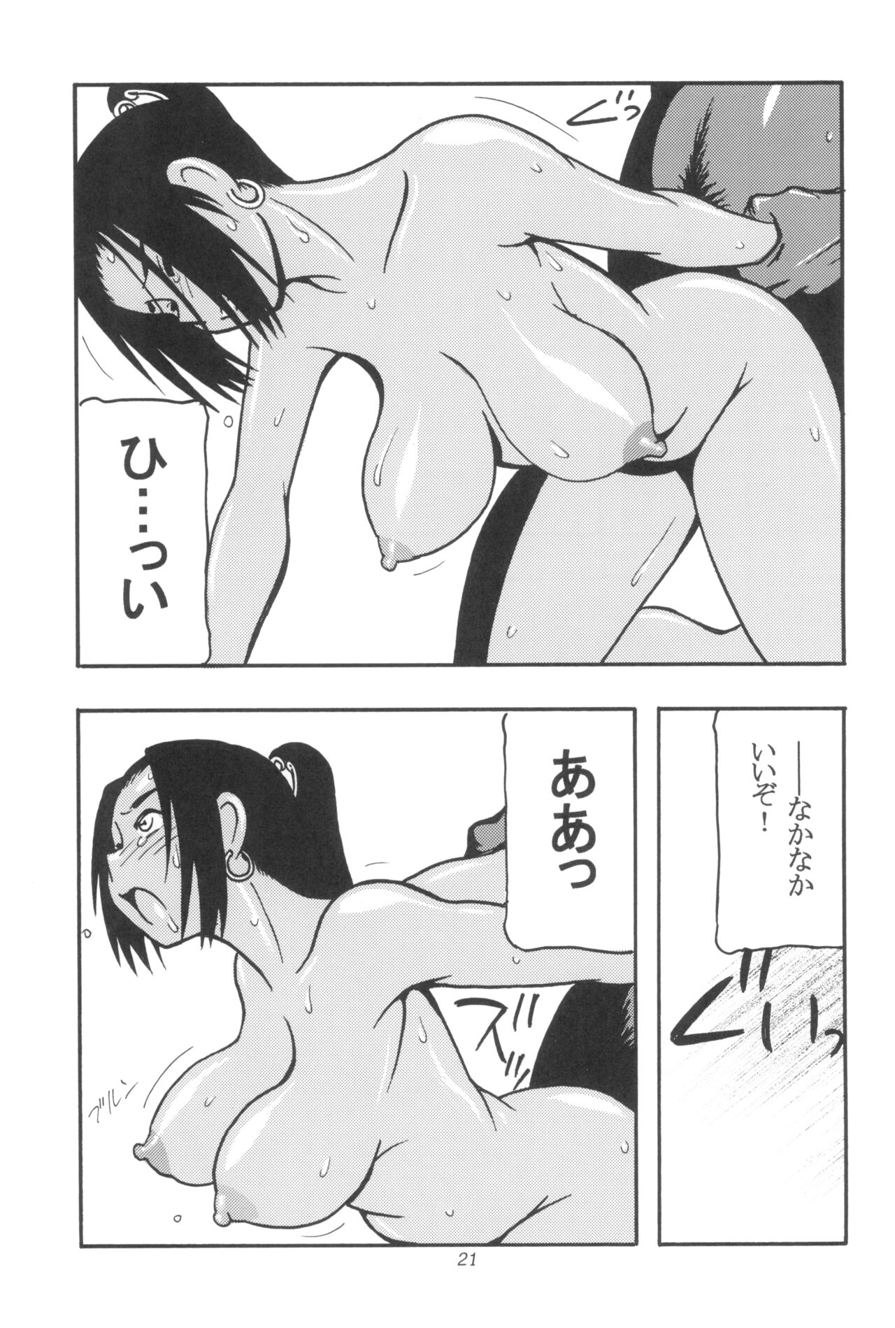 GALIUSS2 - Page 21