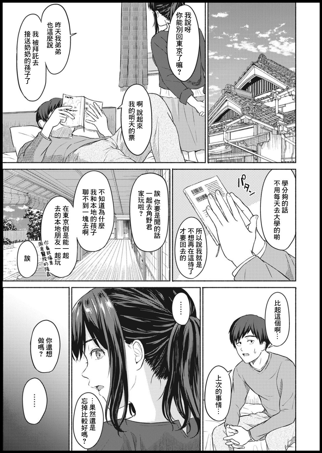 Higan Sugi kara - Page 13