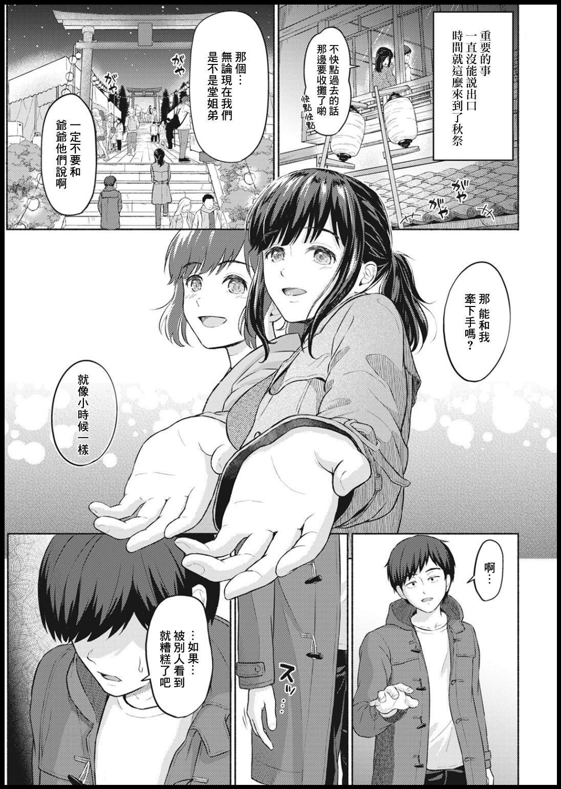 Higan Sugi kara - Page 21