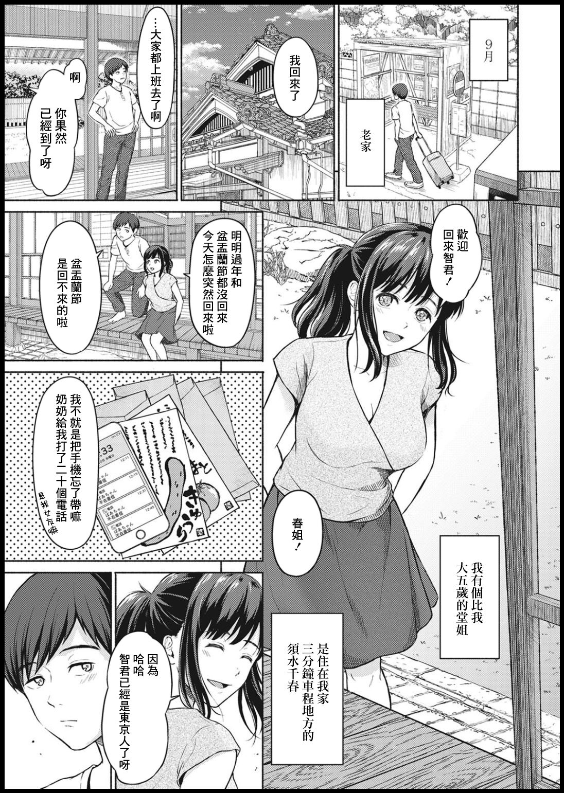 Higan Sugi kara - Page 5