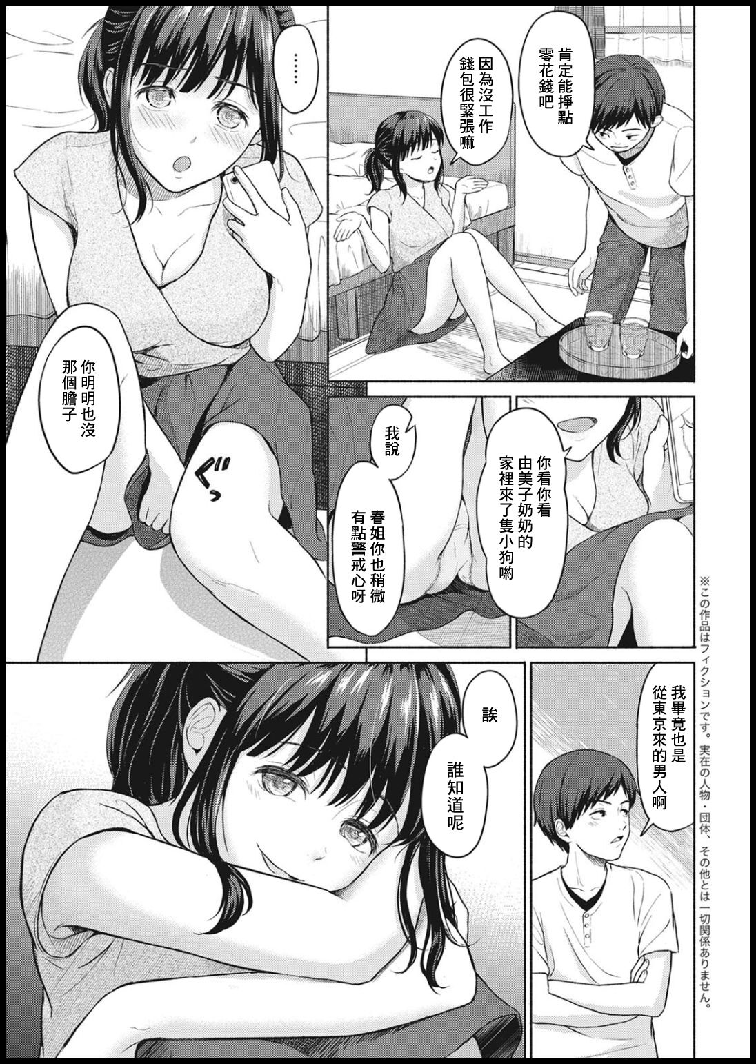 Higan Sugi kara - Page 7