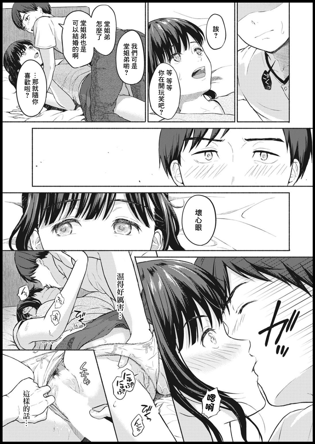 Higan Sugi kara - Page 9