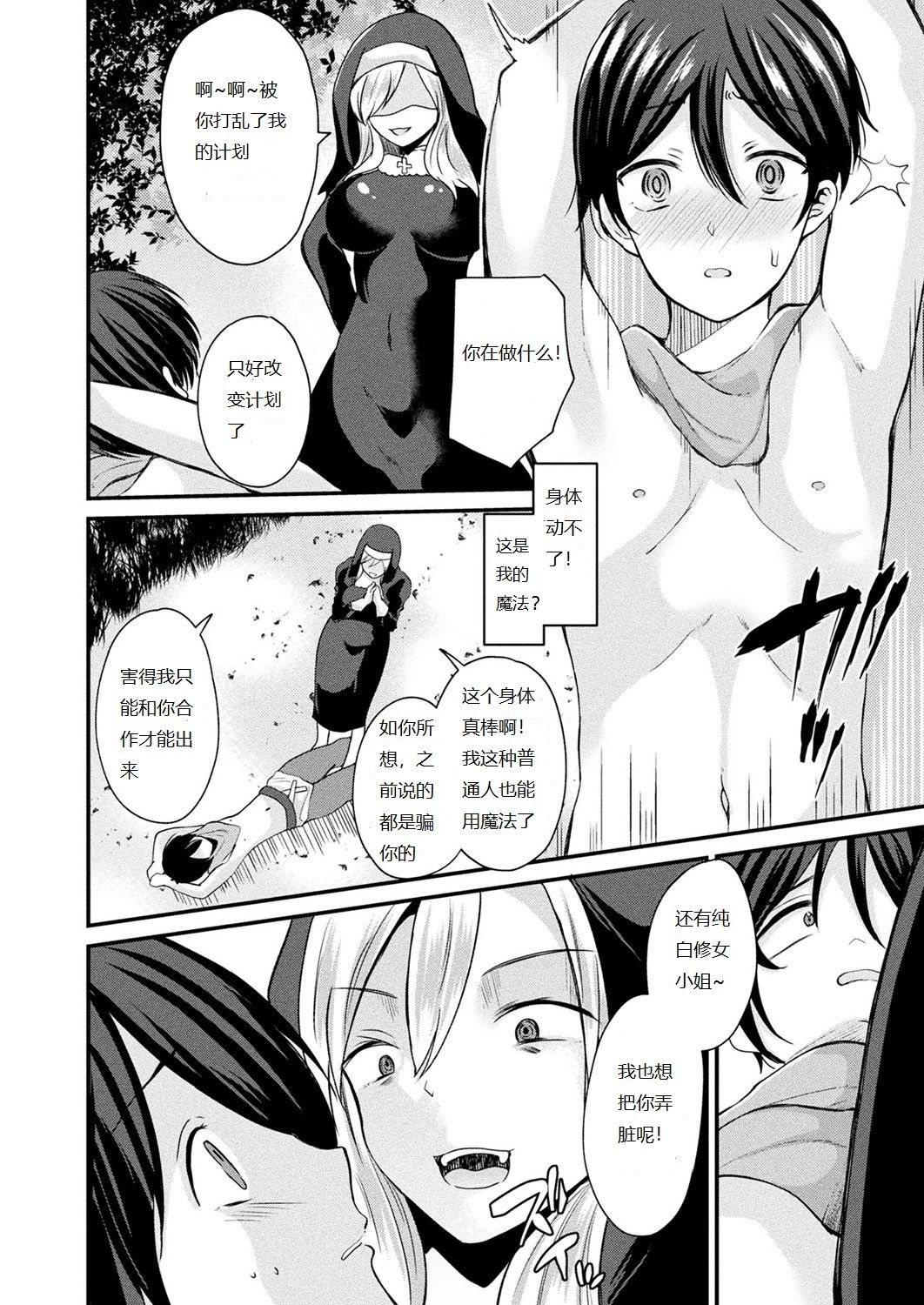 Irekawari Junsui Sister | 与圣女互换身体 - Page 8