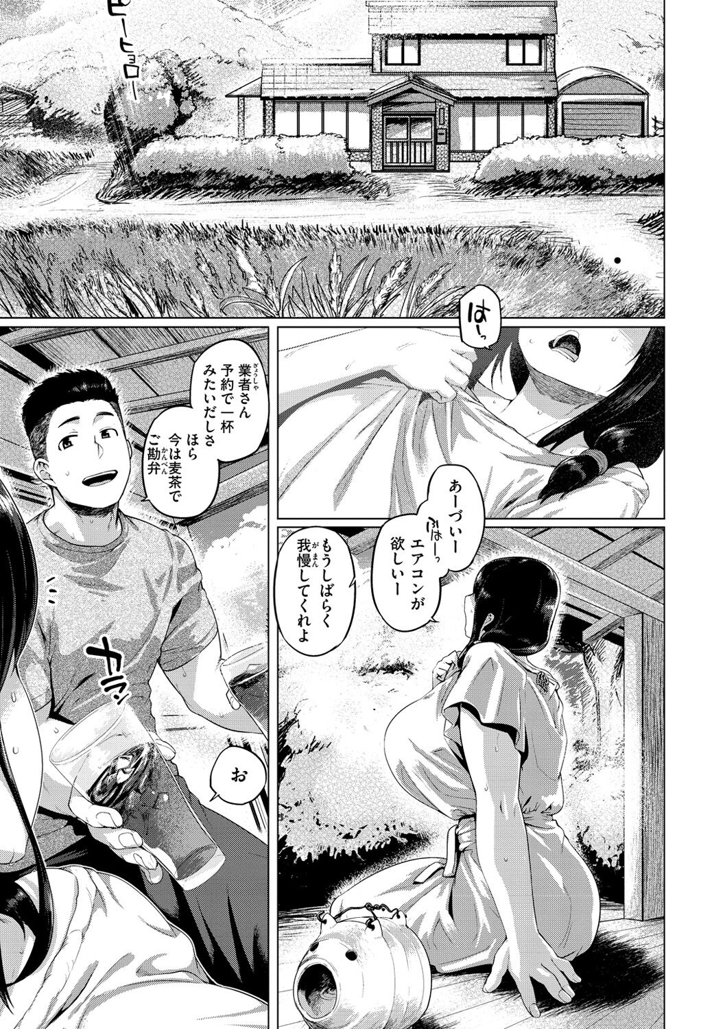 Do-tayun Bururun - Page 105