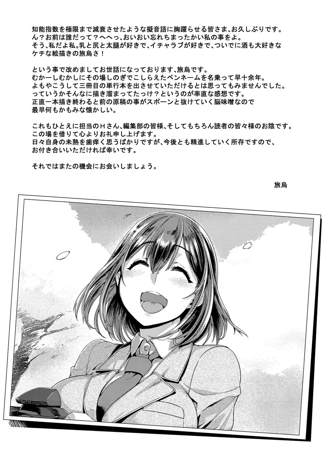 Do-tayun Bururun - Page 161