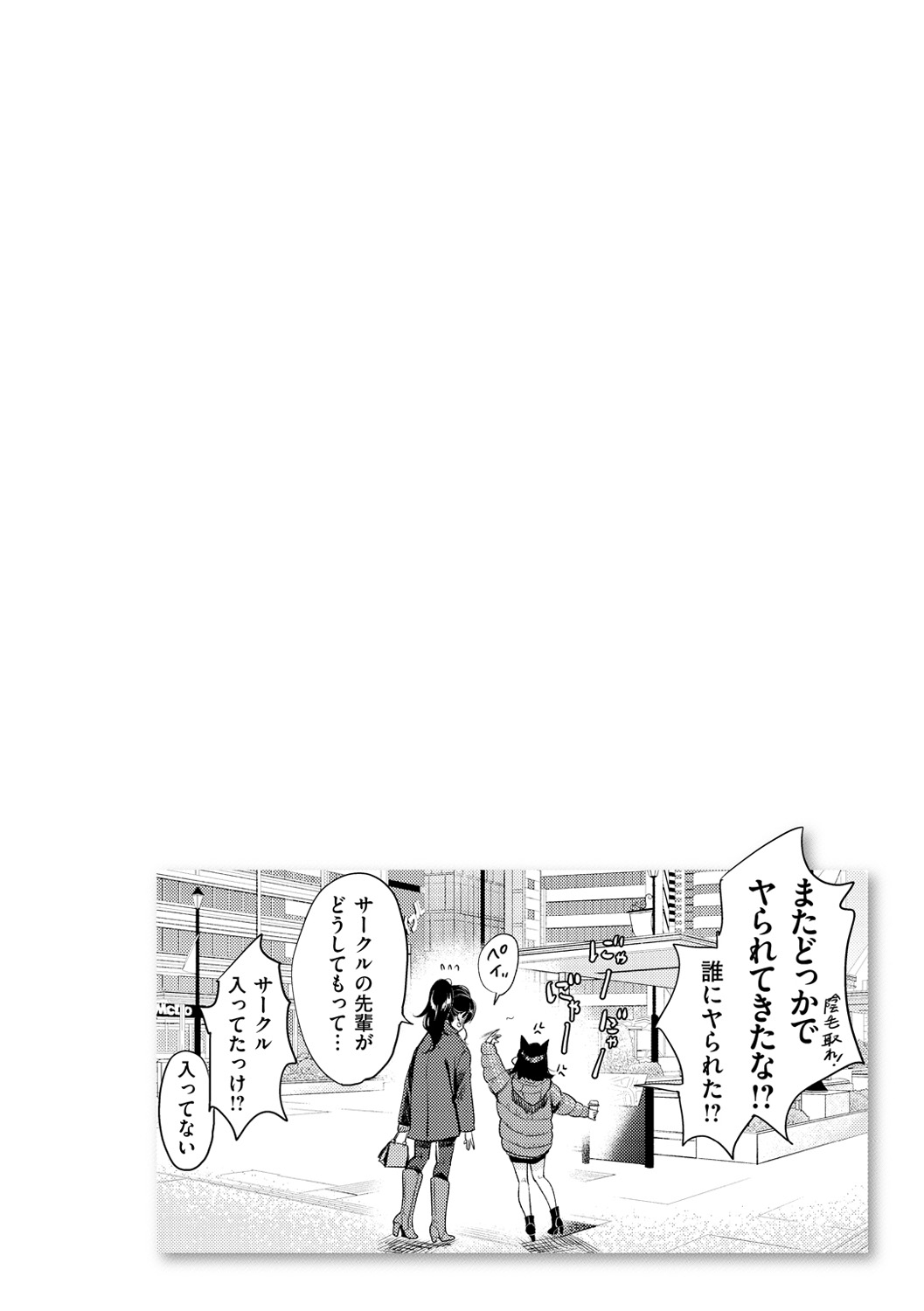 Chotto M de Do-sukebe de - Page 156