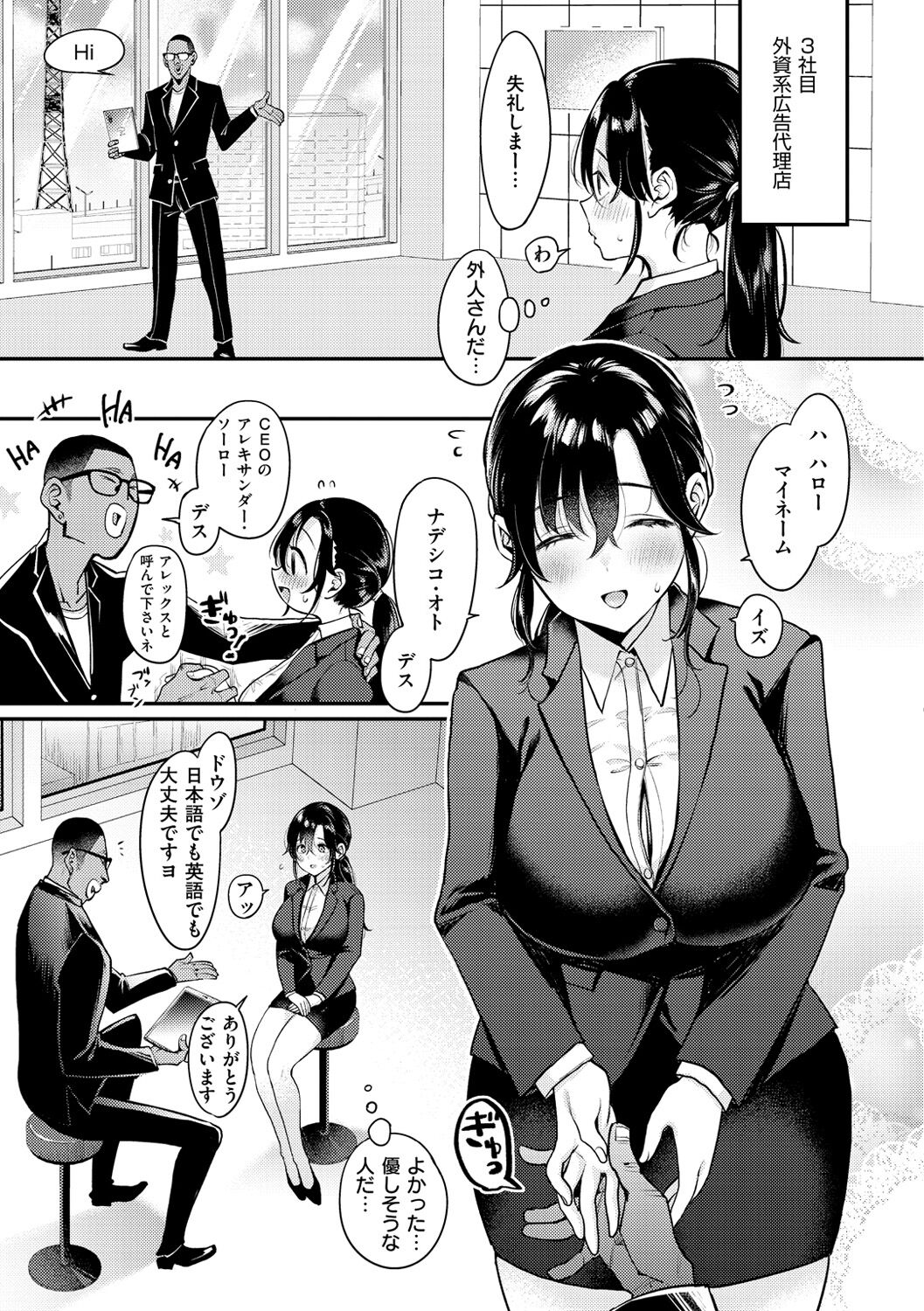 Chotto M de Do-sukebe de - Page 171