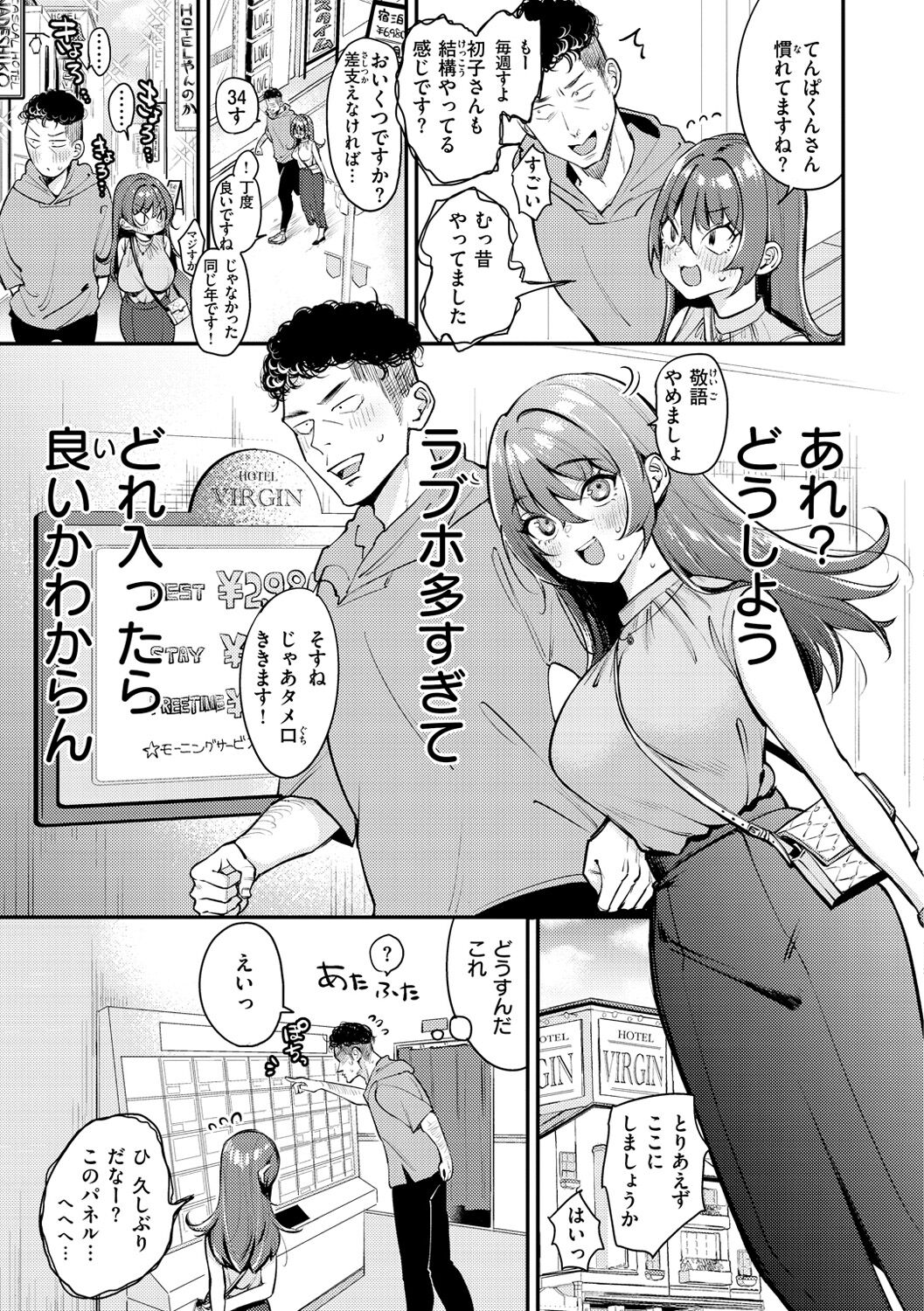 Chotto M de Do-sukebe de - Page 25