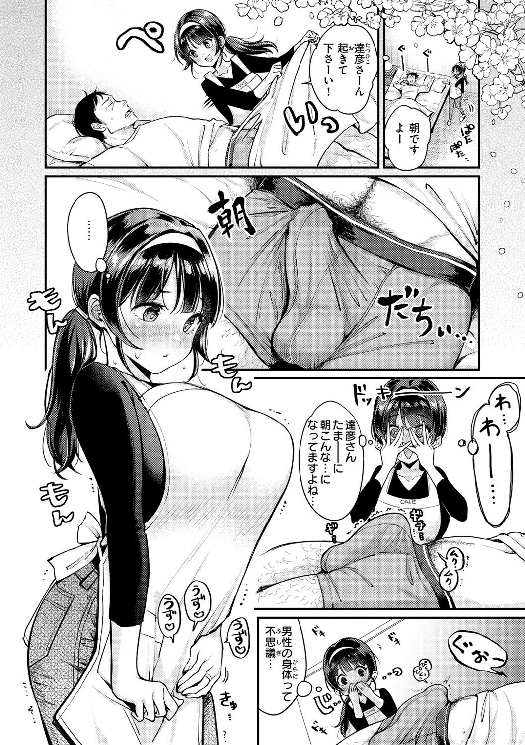 Chotto M de Do-sukebe de - Page 44