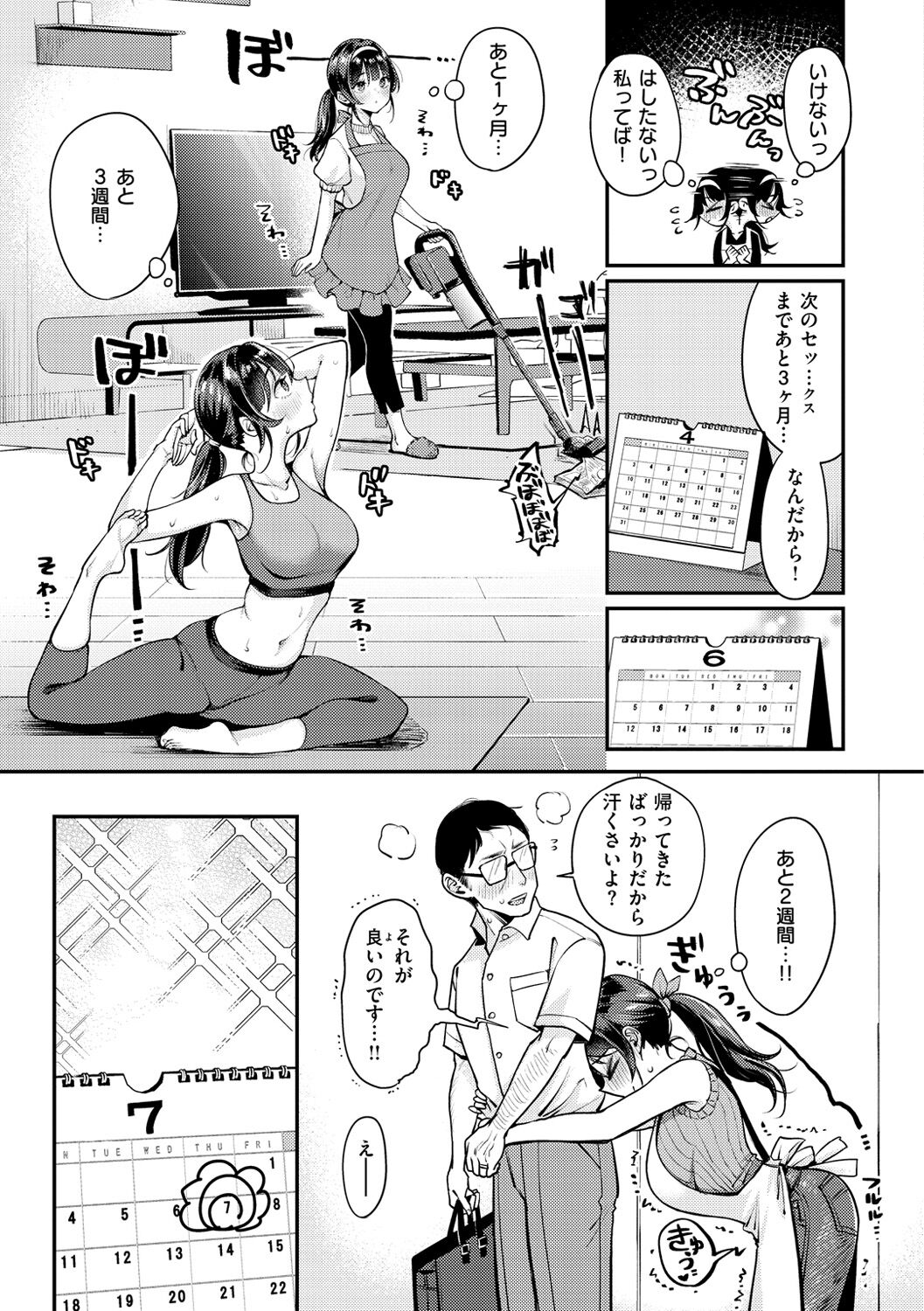 Chotto M de Do-sukebe de - Page 45