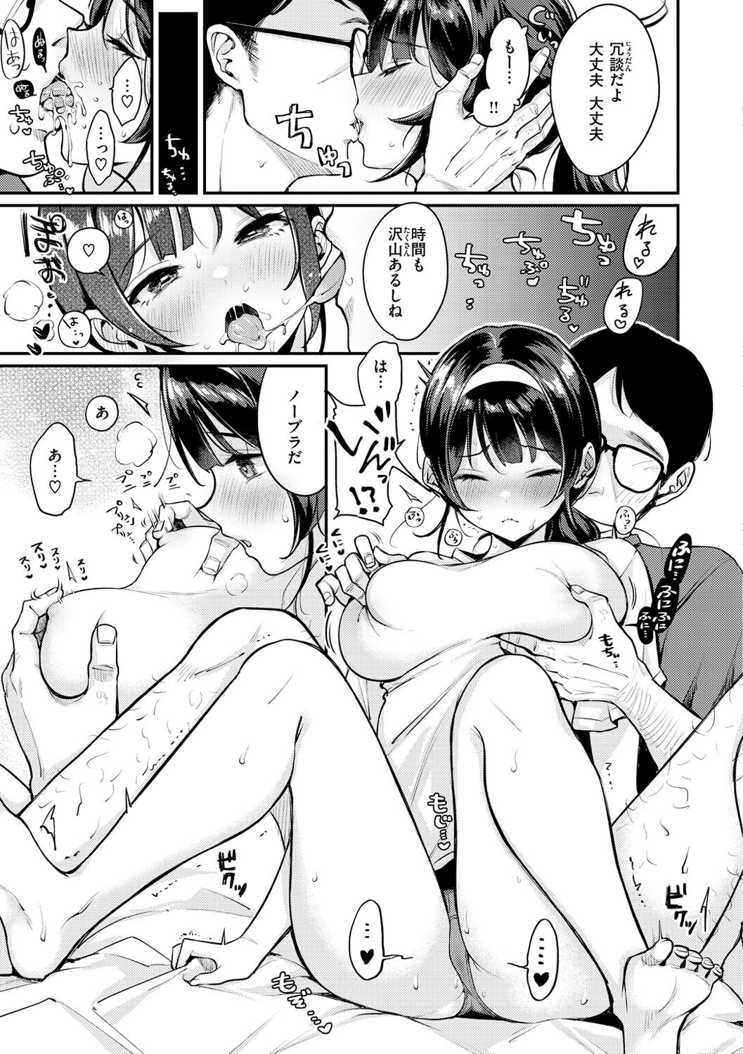 Chotto M de Do-sukebe de - Page 47