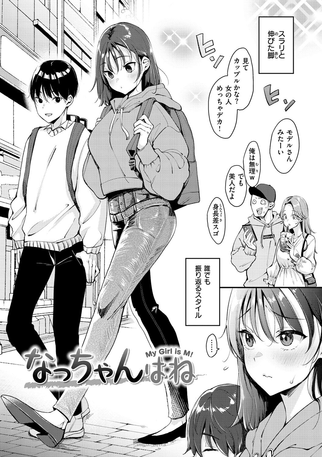Chotto M de Do-sukebe de - Page 6