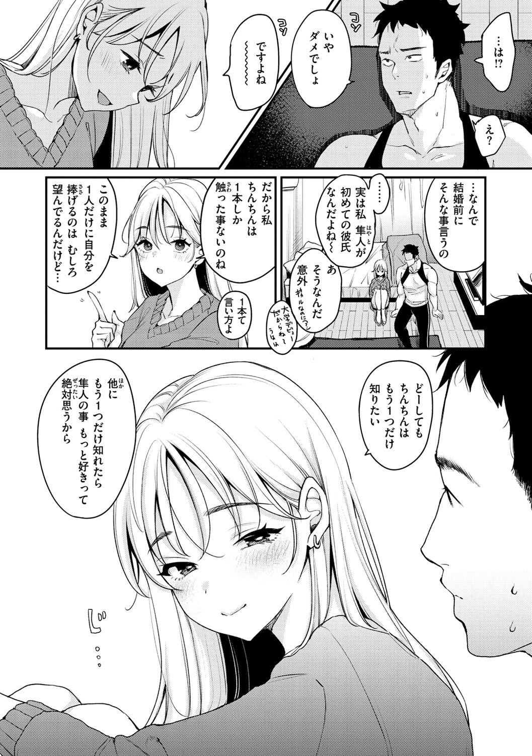 Chotto M de Do-sukebe de - Page 64