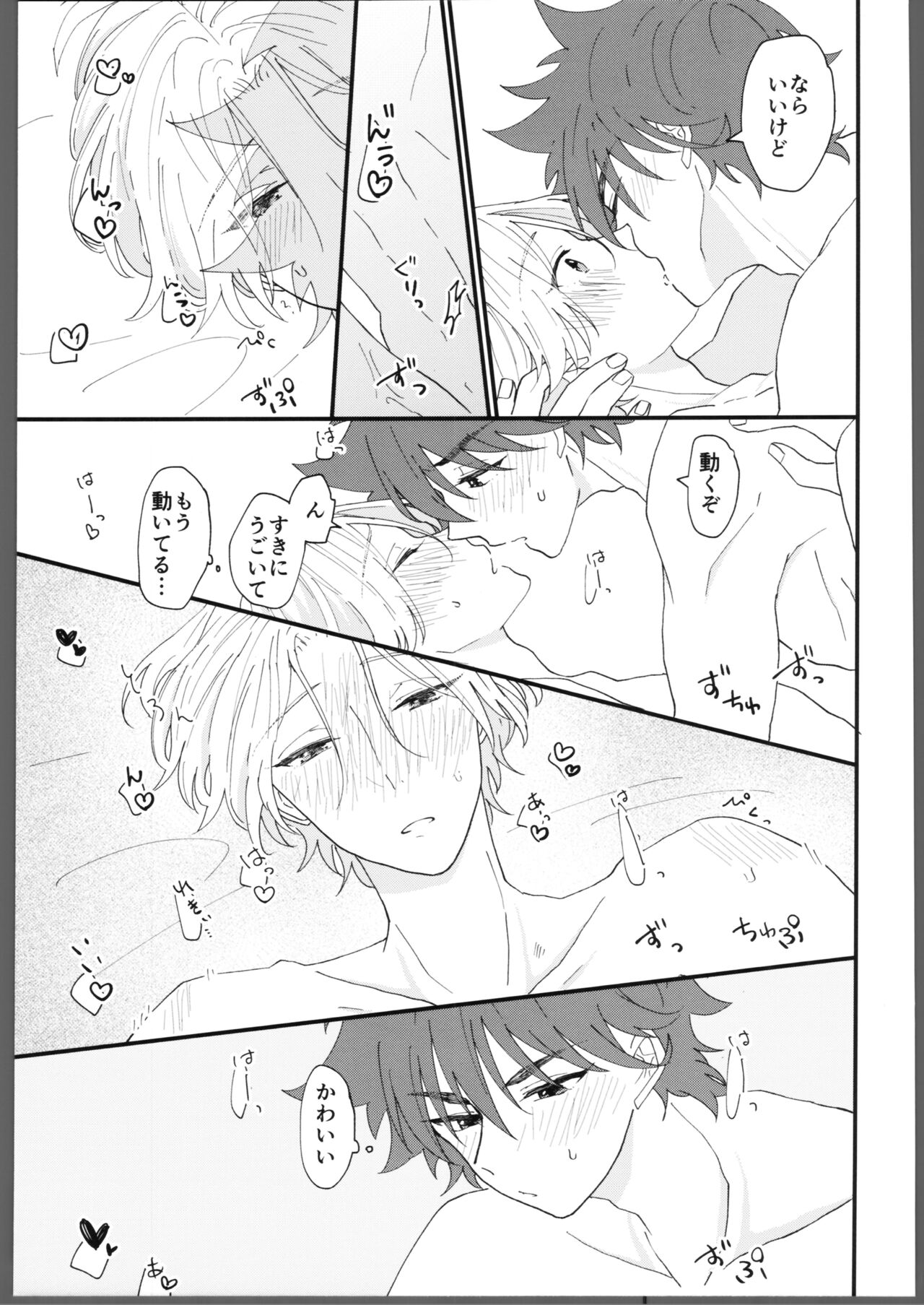 Torokeru amai netsu - Page 10