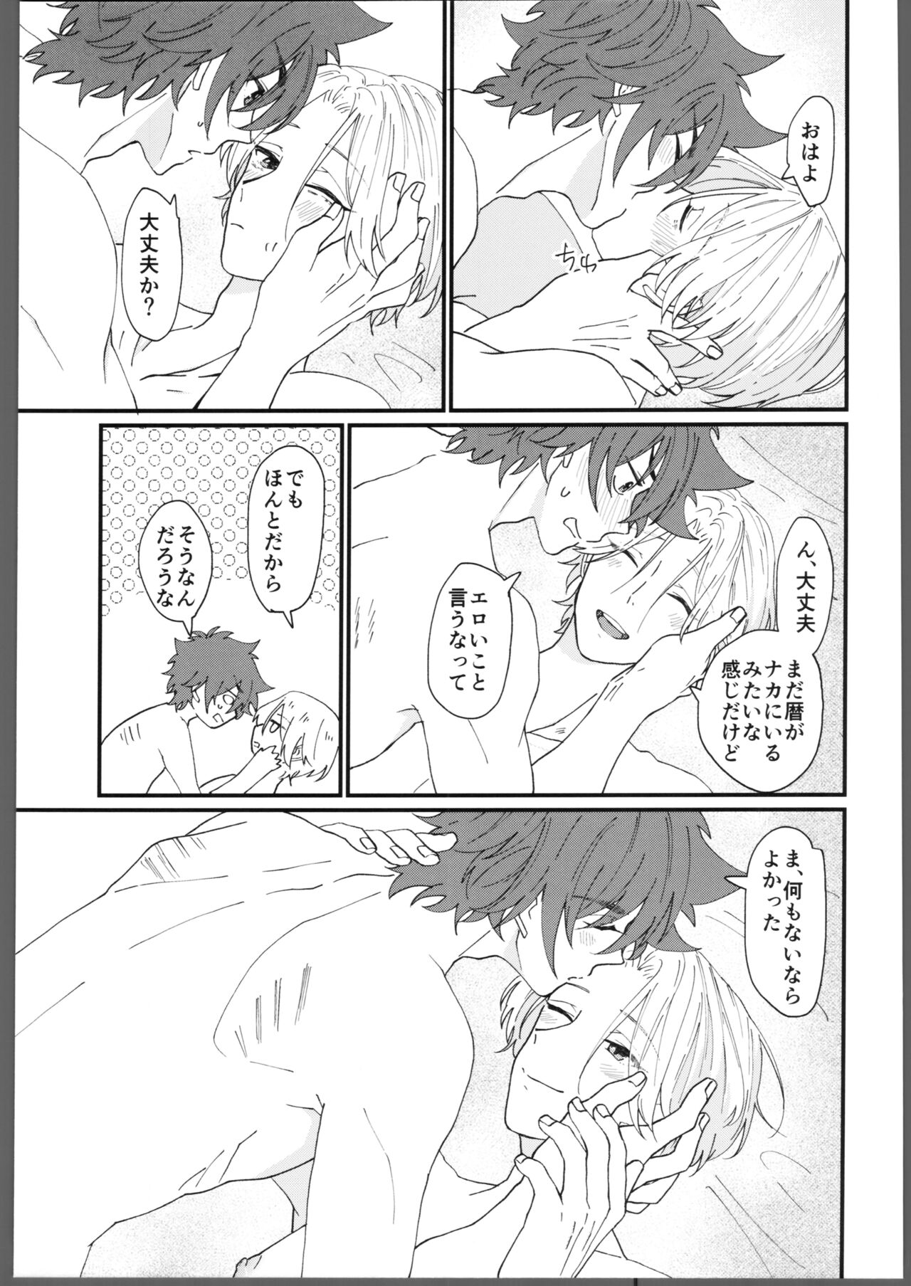 Torokeru amai netsu - Page 22