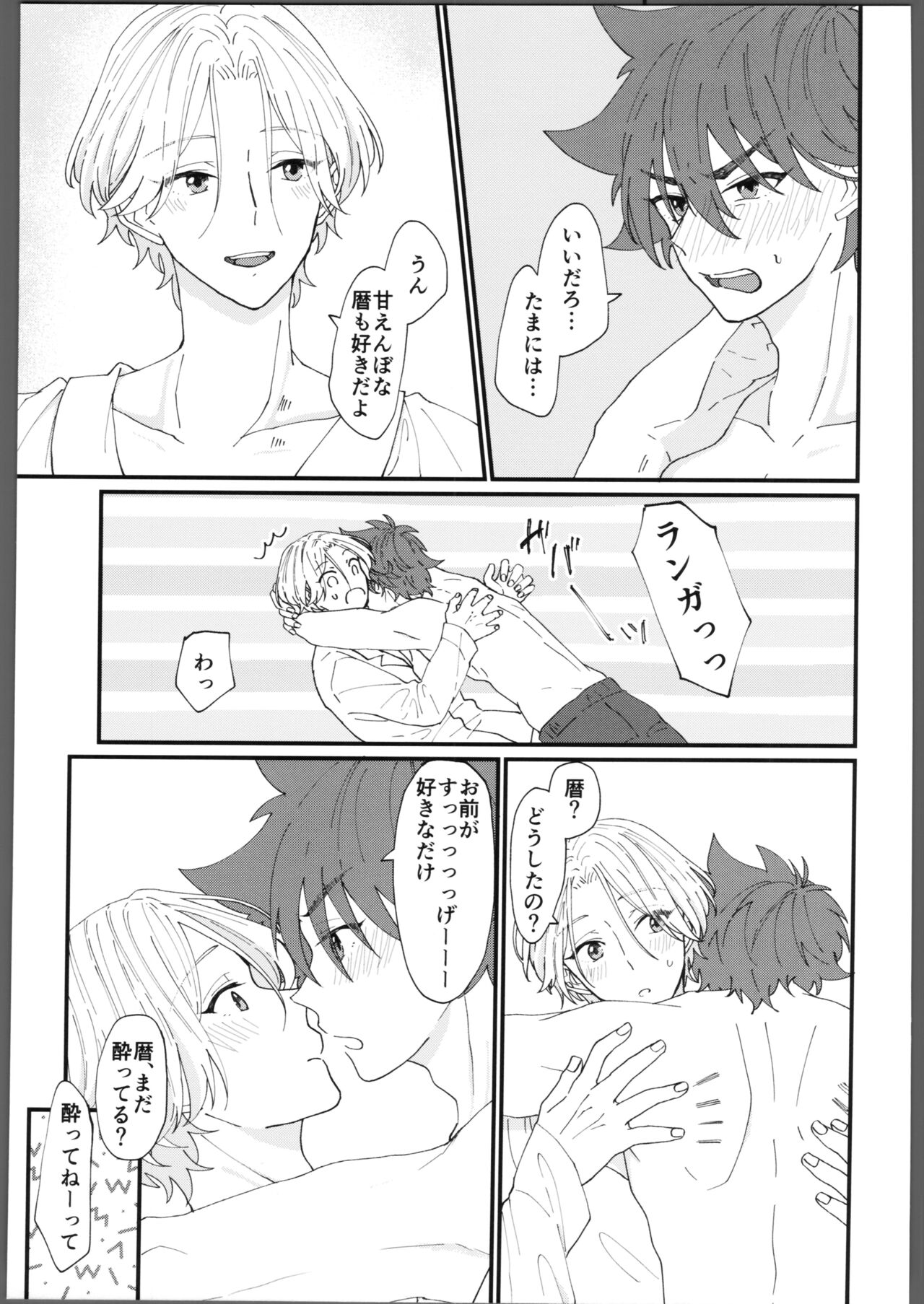 Torokeru amai netsu - Page 26