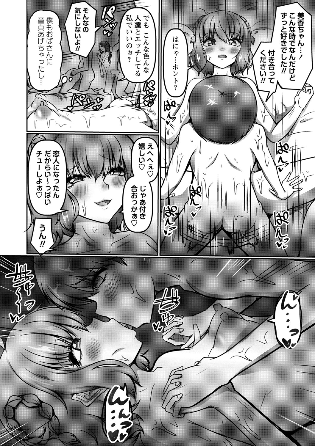COMIC Masyo 2023-01 - Page 113